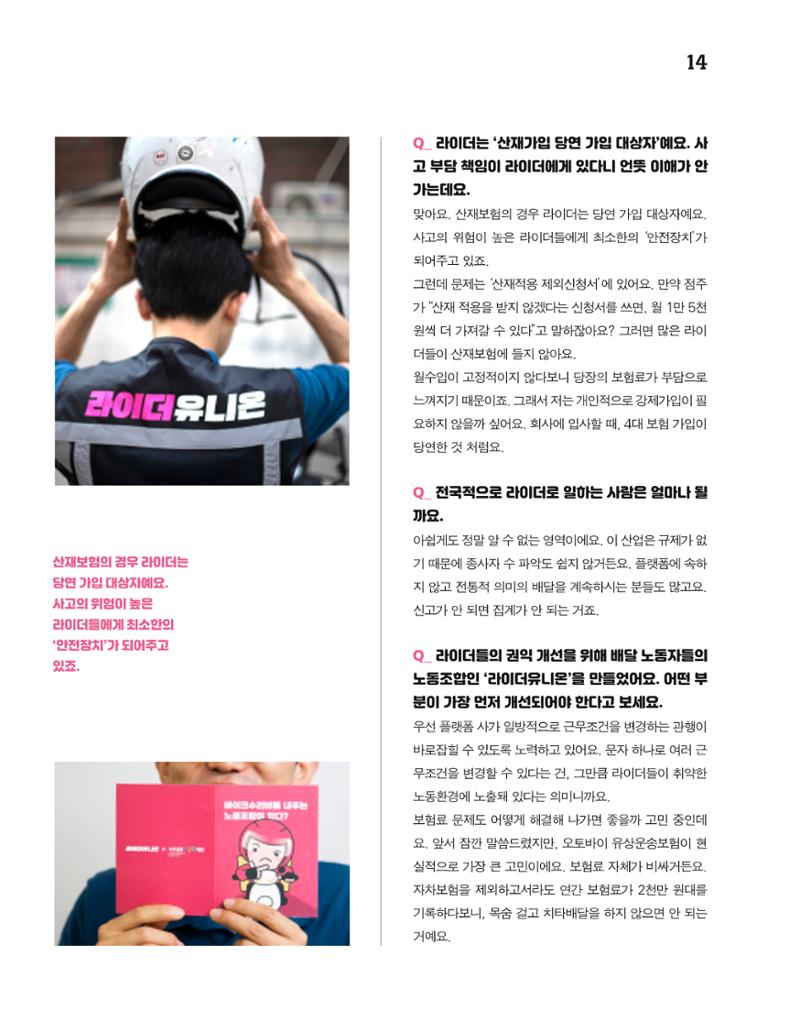 월간내일 웹진 2020년 7월호 14페이지