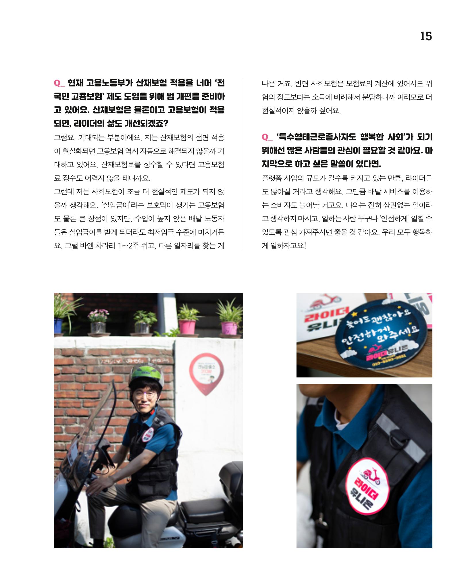 월간내일 웹진 2020년 7월호 15페이지