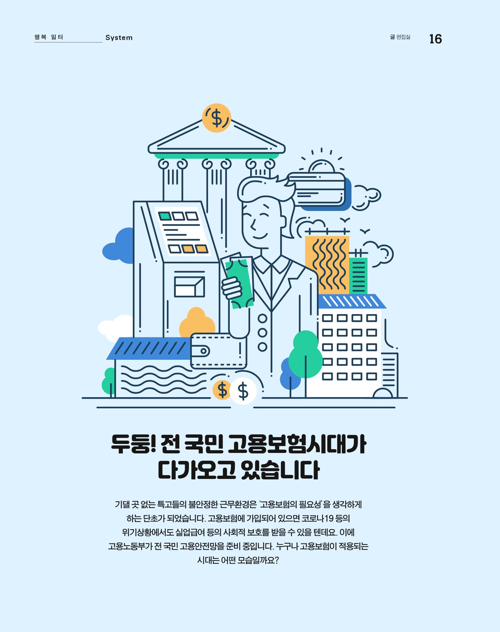 월간내일 웹진 2020년 7월호 16페이지