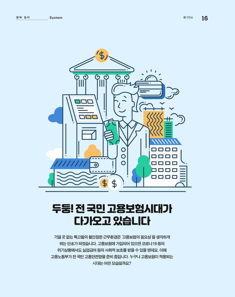 월간내일 웹진 2020년 7월호 16페이지