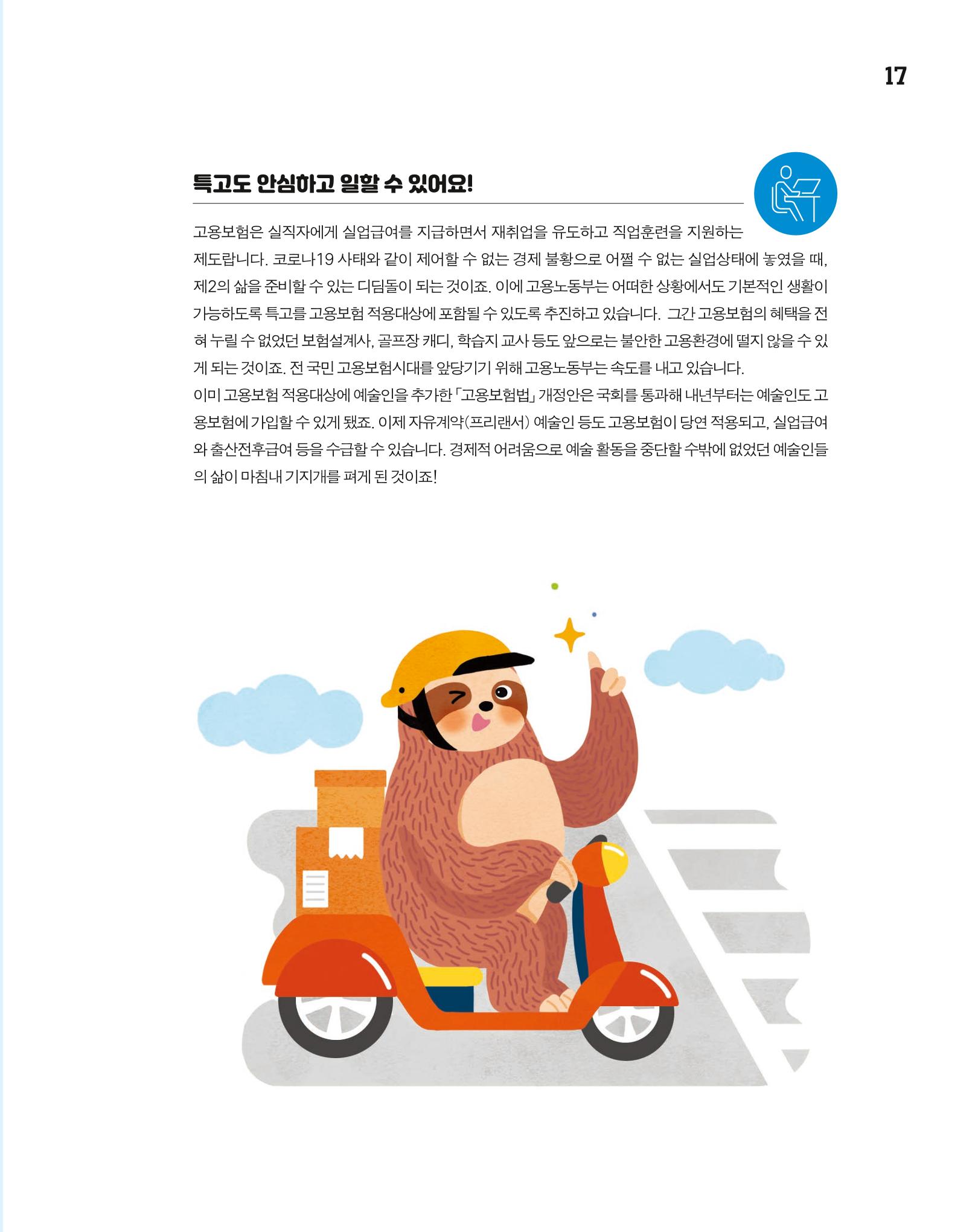 월간내일 웹진 2020년 7월호 17페이지