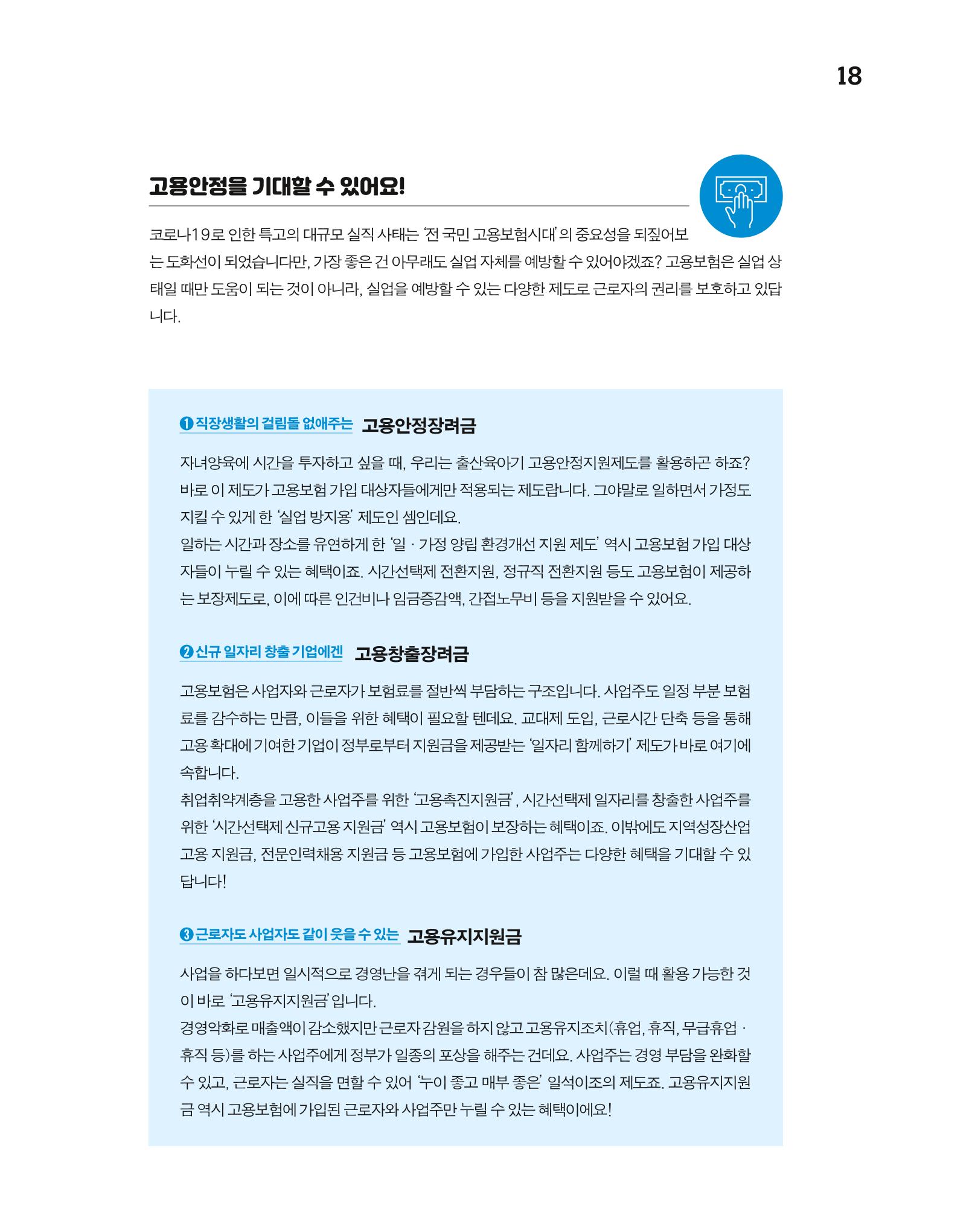월간내일 웹진 2020년 7월호 18페이지