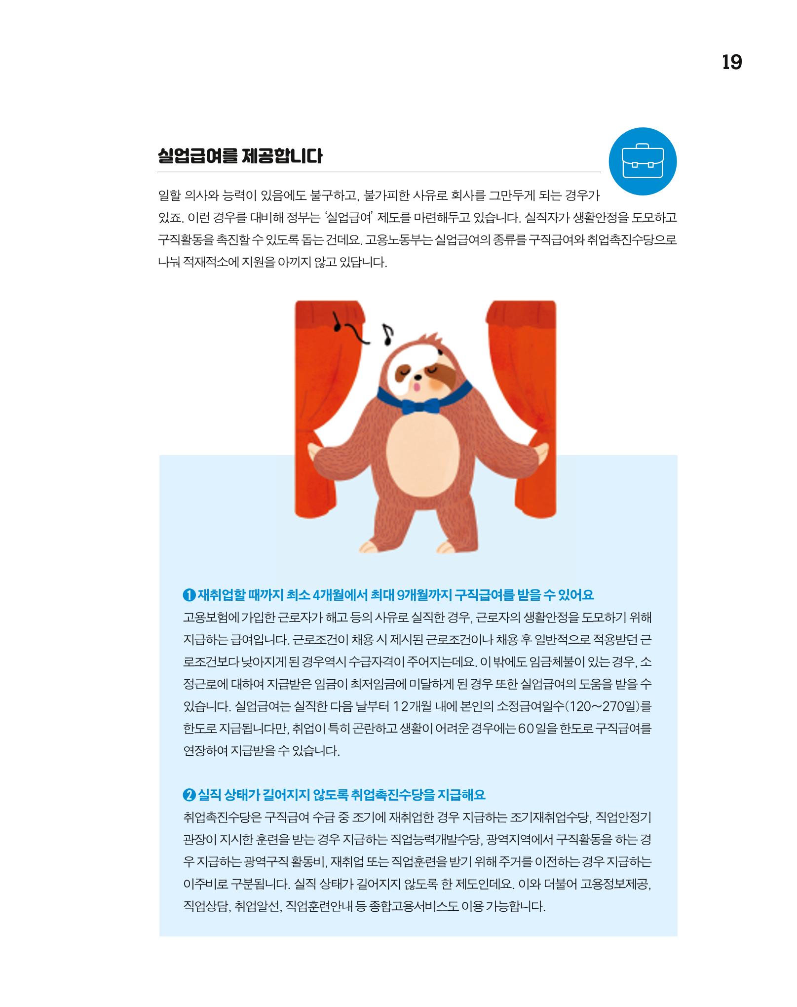 월간내일 웹진 2020년 7월호 19페이지