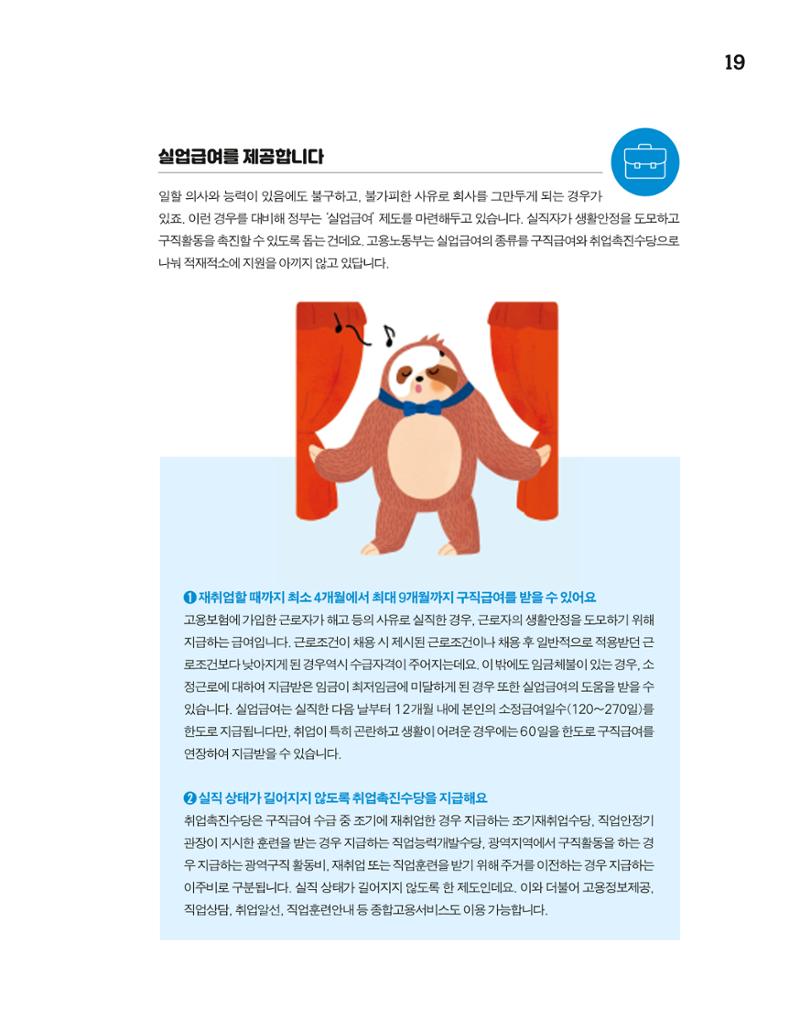 월간내일 웹진 2020년 7월호 19페이지
