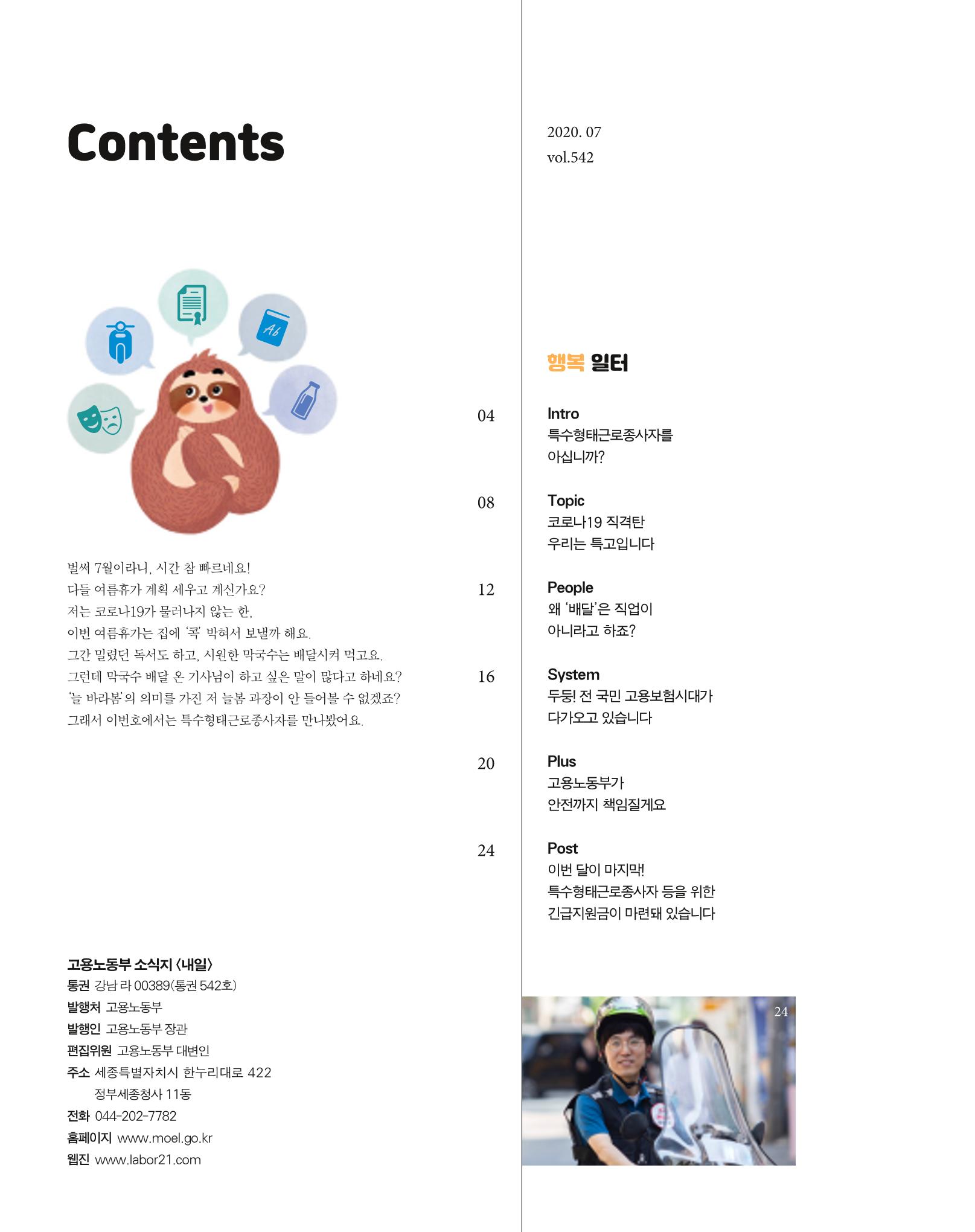 월간내일 웹진 2020년 7월호 2페이지