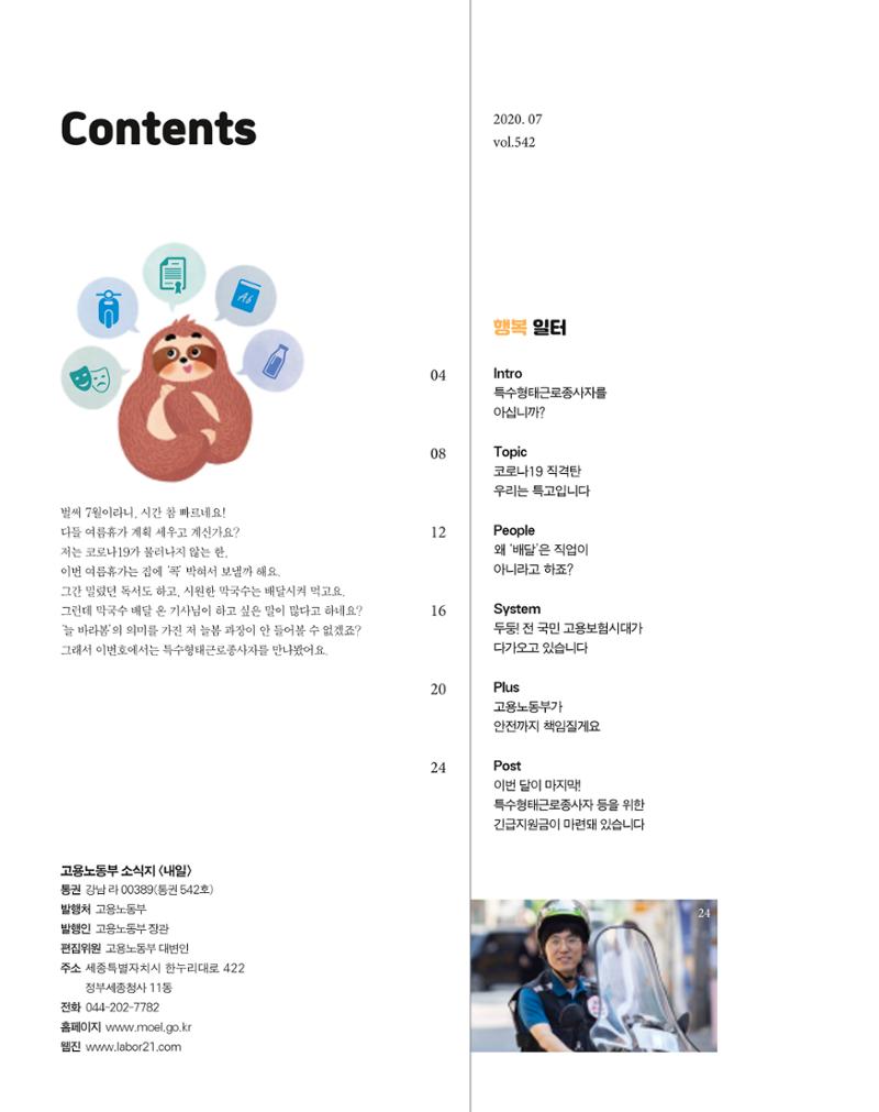 월간내일 웹진 2020년 7월호 2페이지