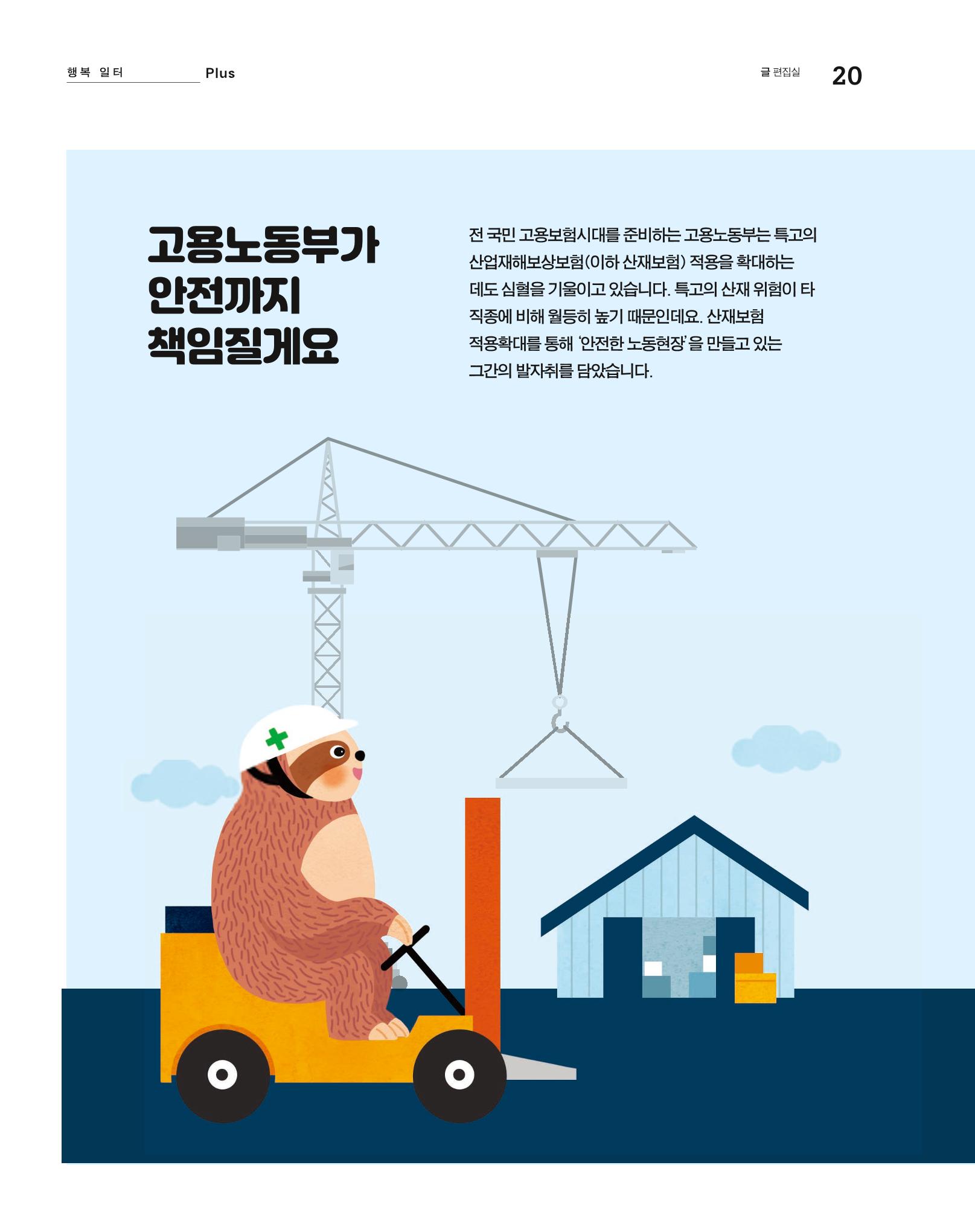 월간내일 웹진 2020년 7월호 20페이지