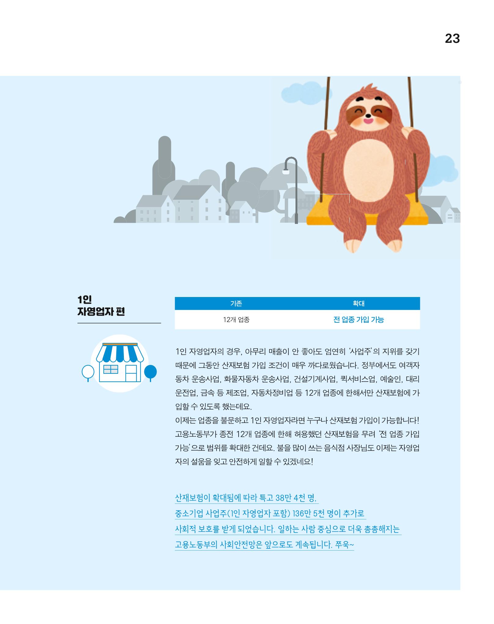 월간내일 웹진 2020년 7월호 23페이지
