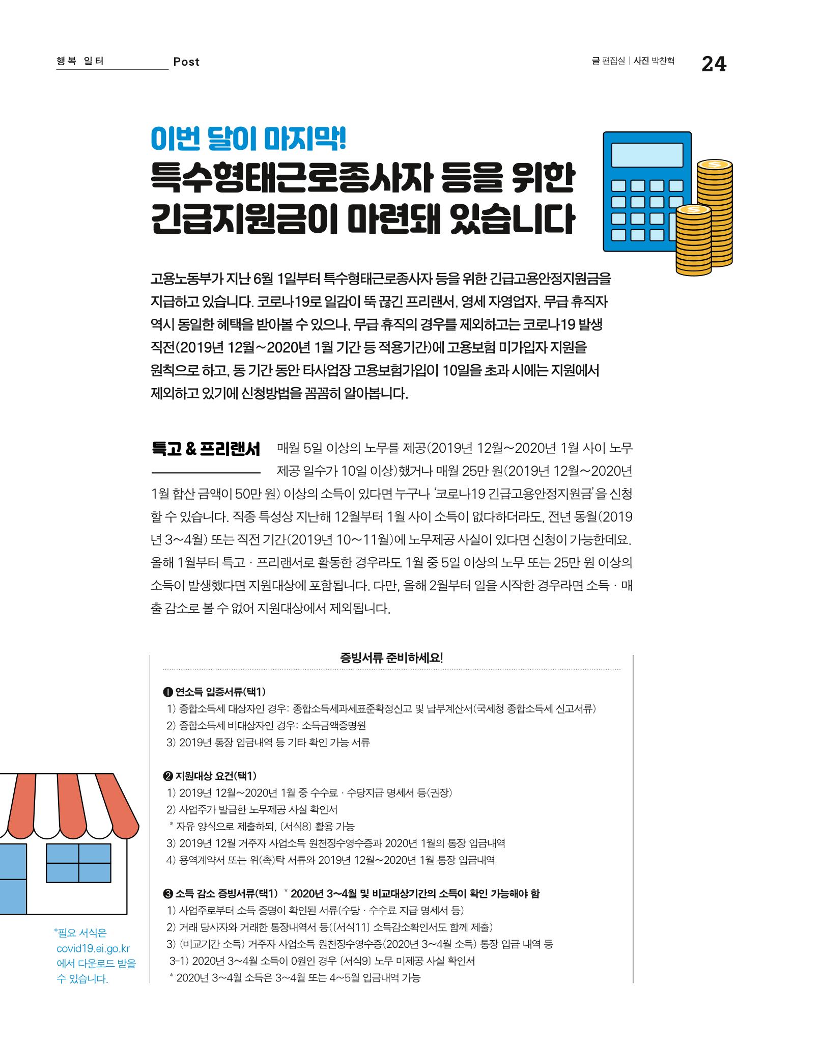 월간내일 웹진 2020년 7월호 24페이지