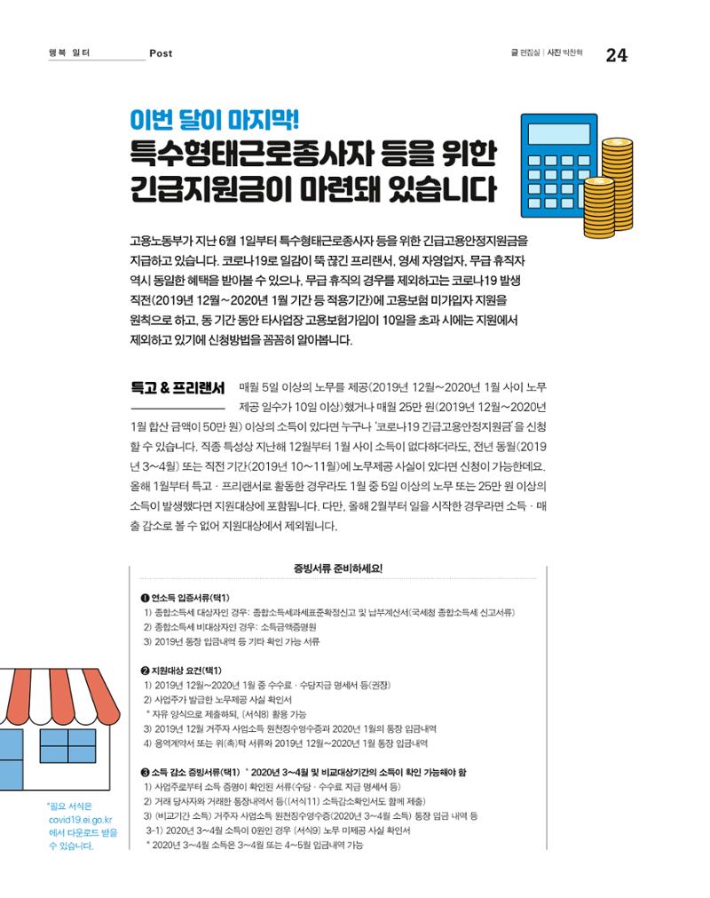 월간내일 웹진 2020년 7월호 24페이지