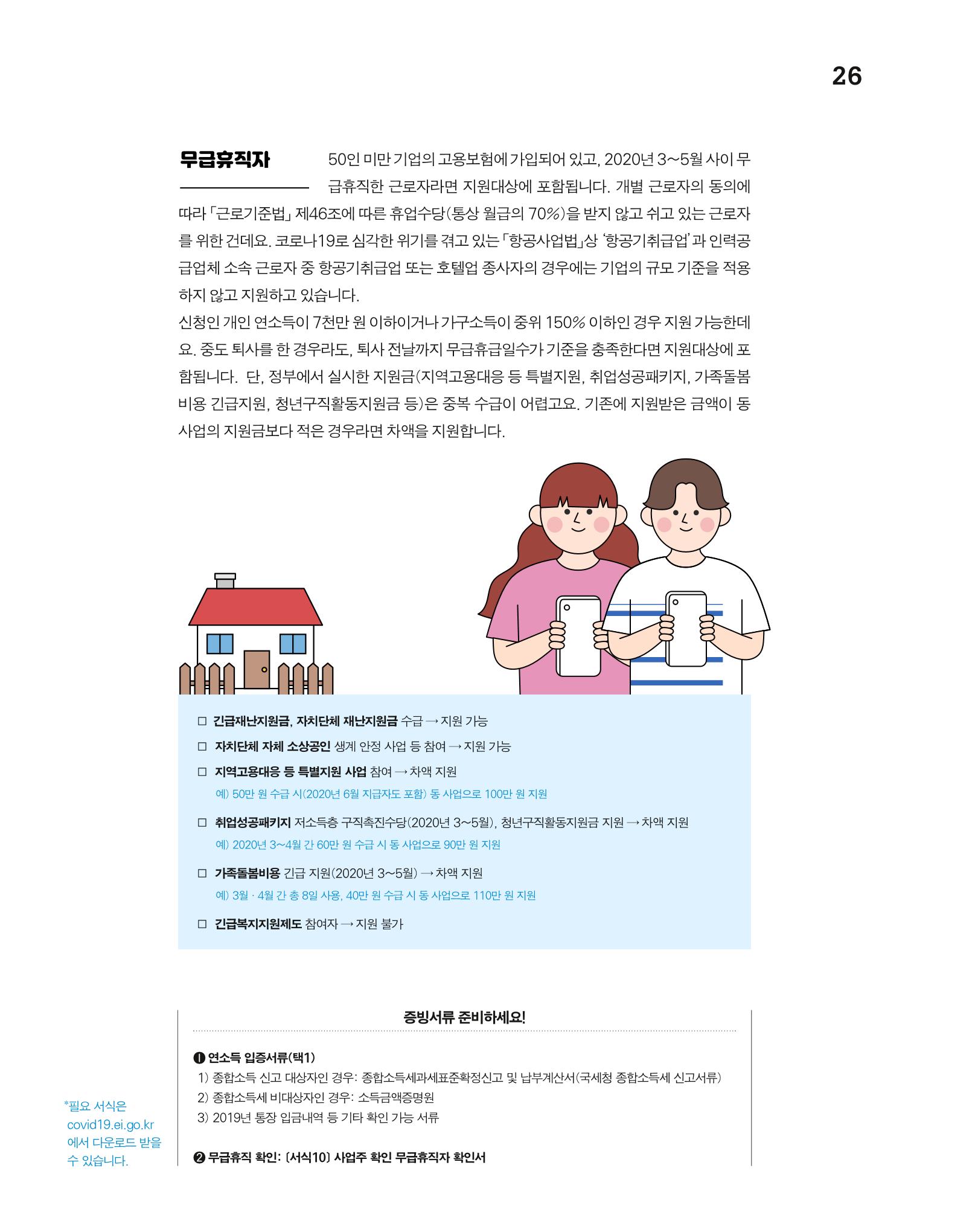 월간내일 웹진 2020년 7월호 26페이지