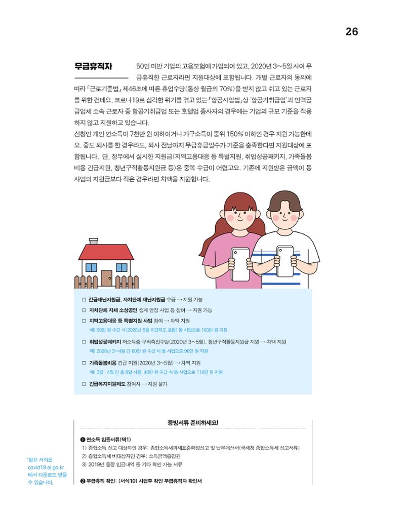 월간내일 웹진 2020년 7월호 26페이지
