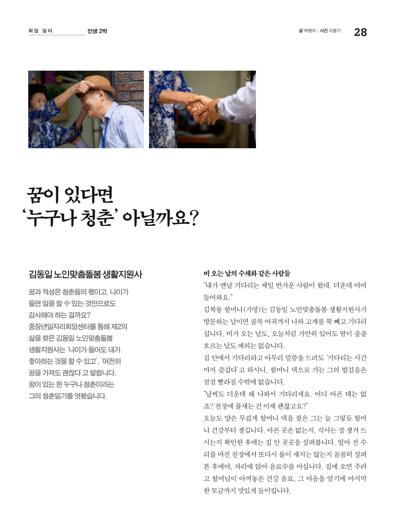 월간내일 웹진 2020년 7월호 28페이지