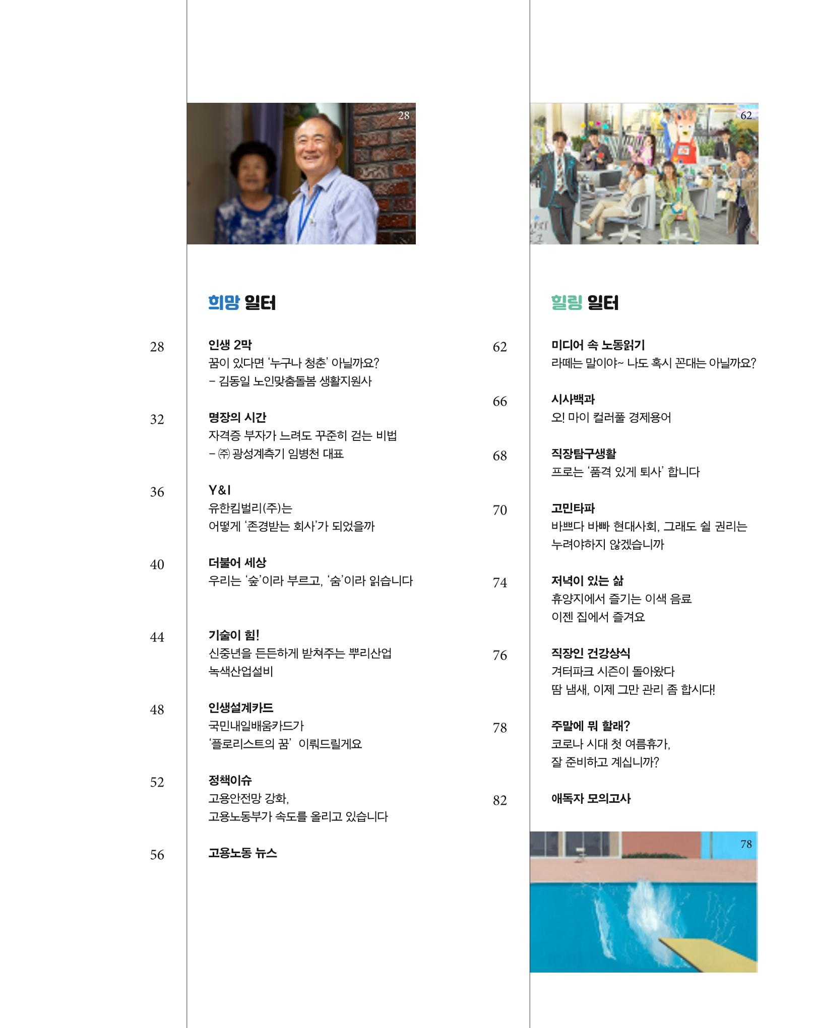 월간내일 웹진 2020년 7월호 3페이지