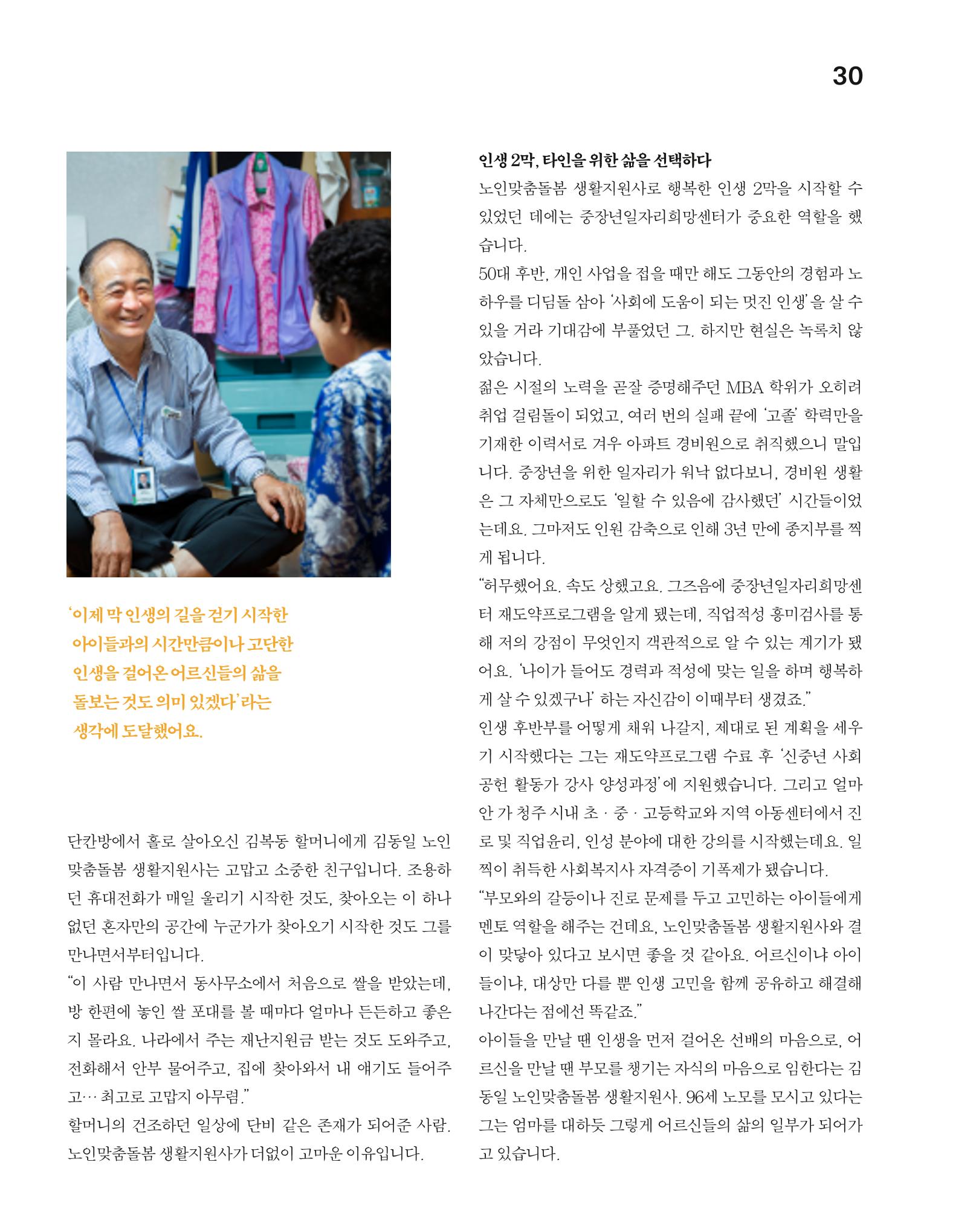 월간내일 웹진 2020년 7월호 31페이지