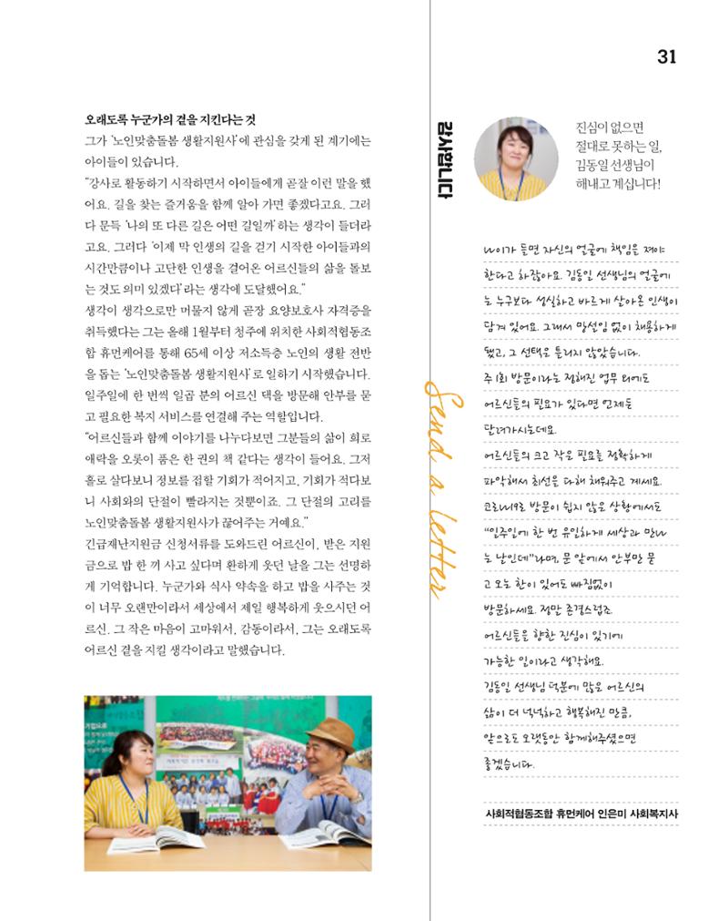 월간내일 웹진 2020년 7월호 32페이지