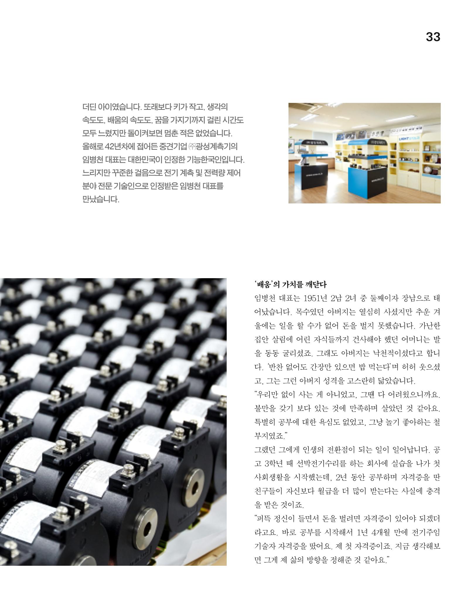 월간내일 웹진 2020년 7월호 34페이지