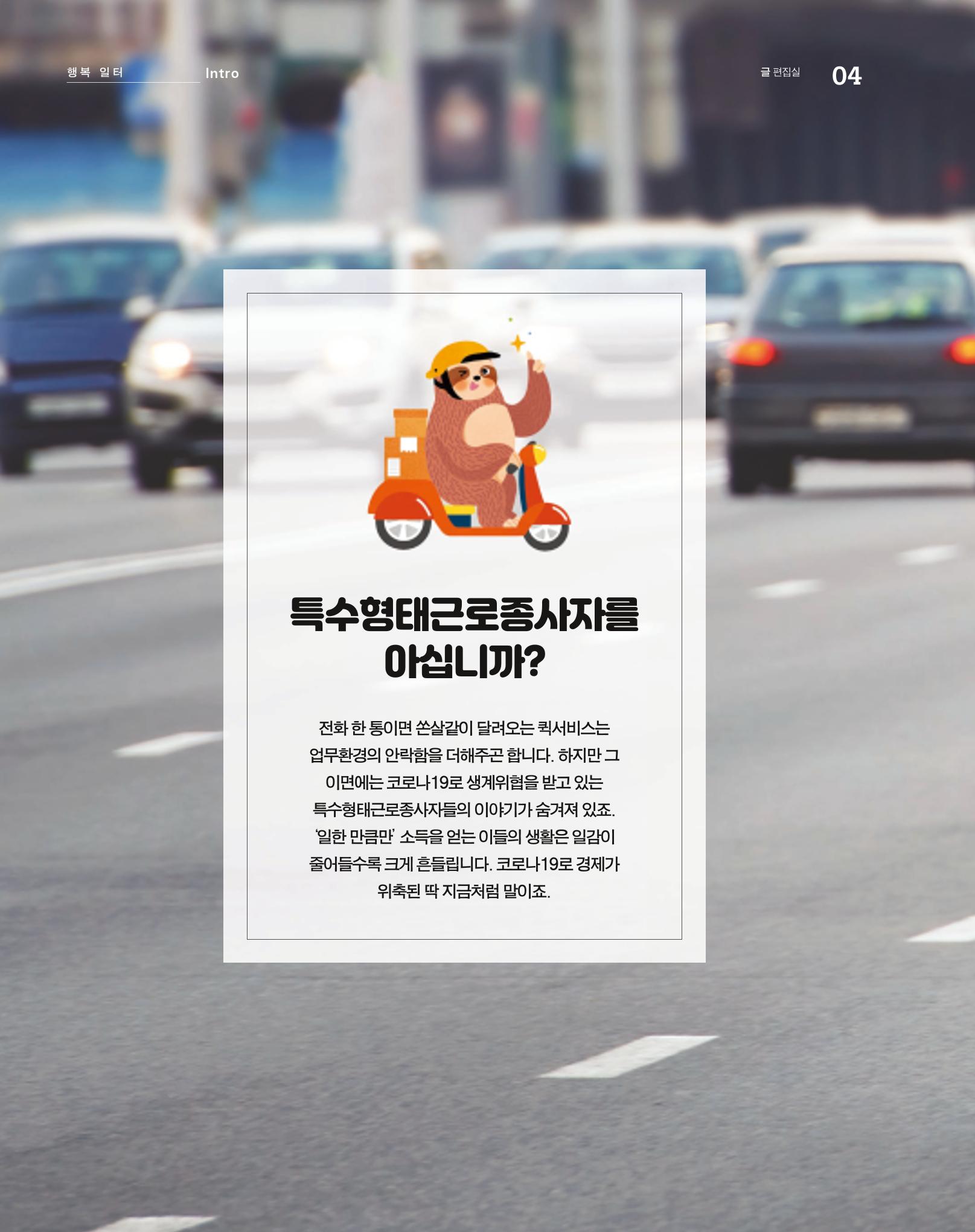 월간내일 웹진 2020년 7월호 4페이지