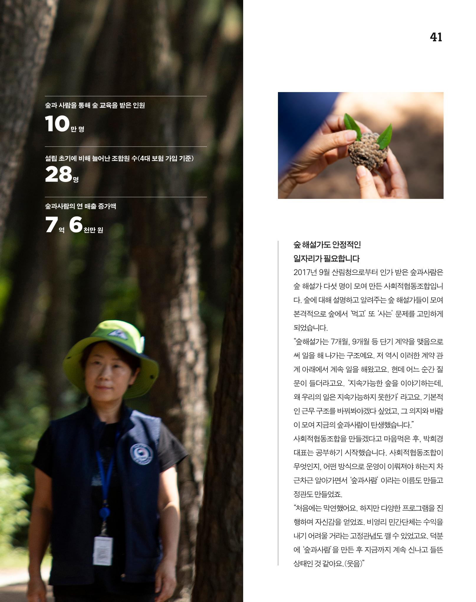 월간내일 웹진 2020년 7월호 42페이지