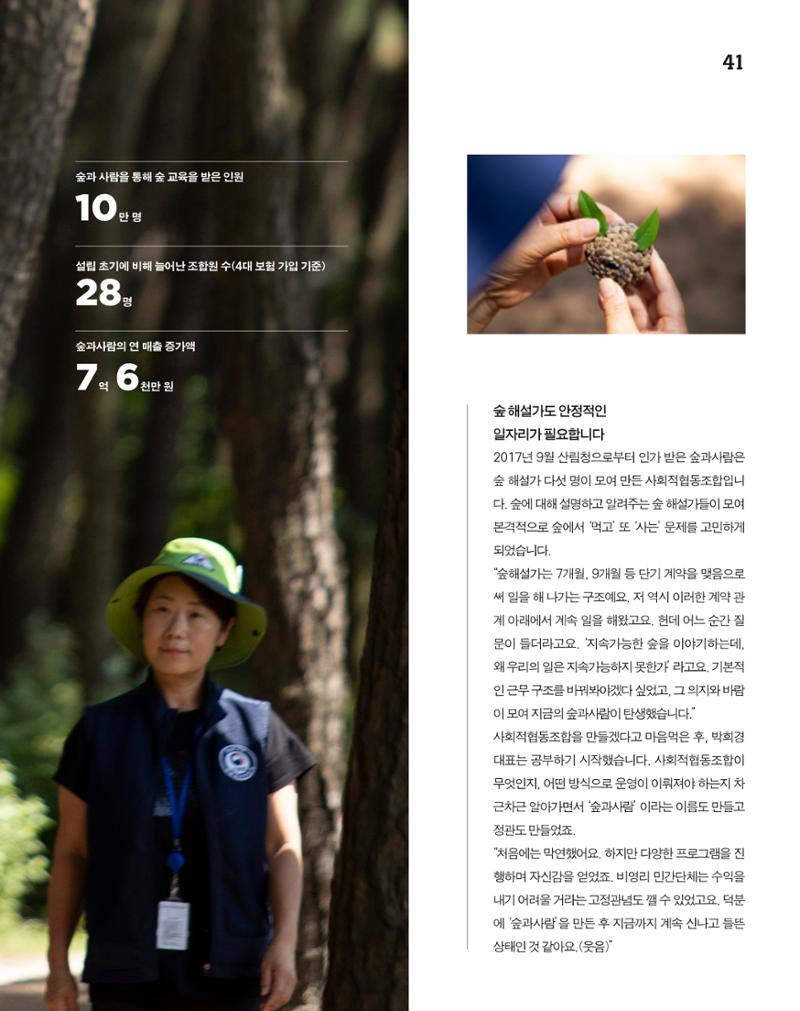 월간내일 웹진 2020년 7월호 42페이지