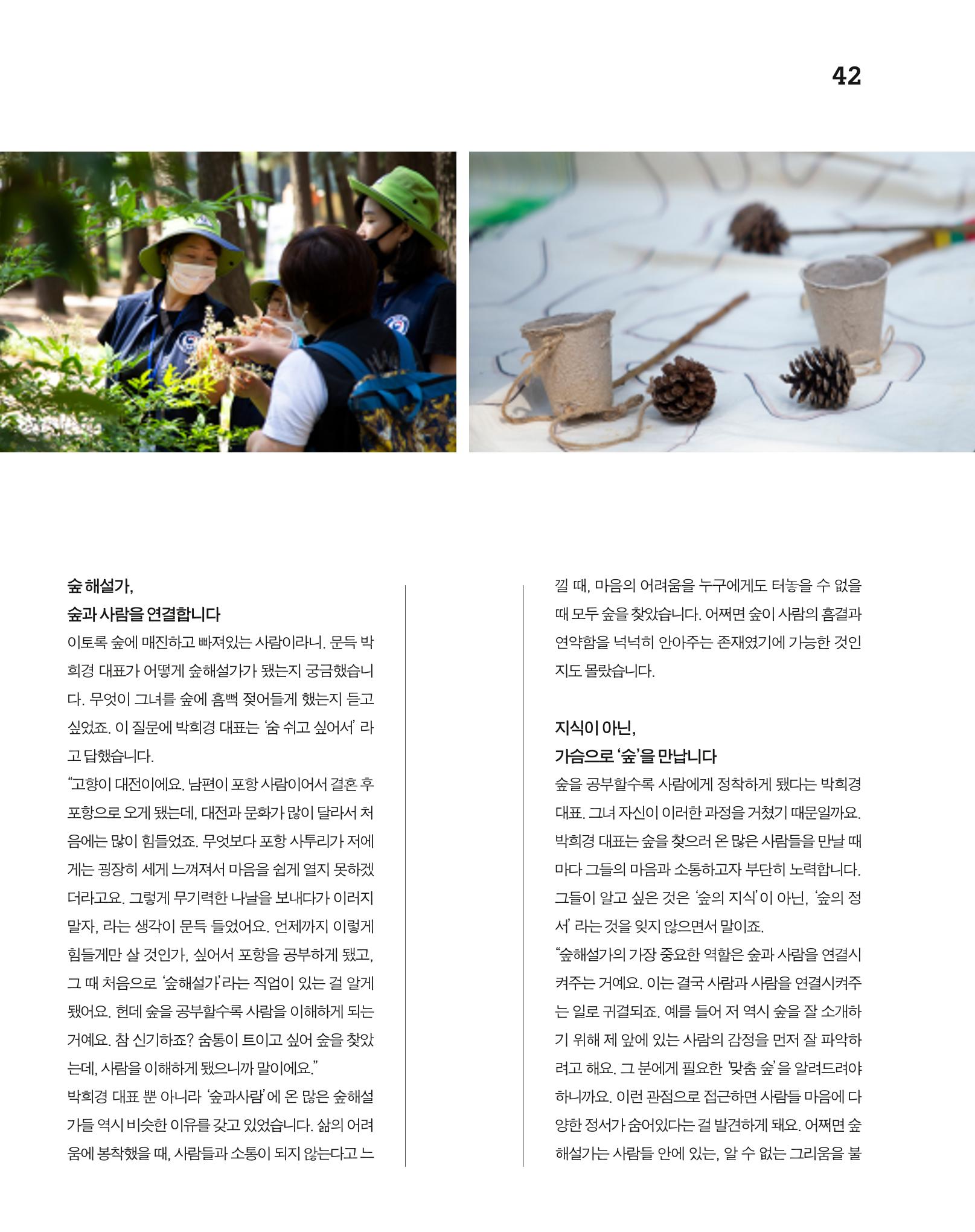 월간내일 웹진 2020년 7월호 43페이지