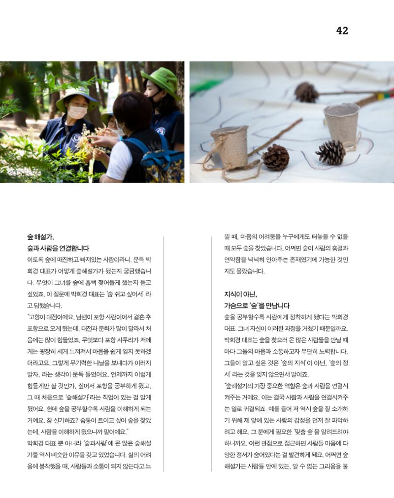 월간내일 웹진 2020년 7월호 43페이지