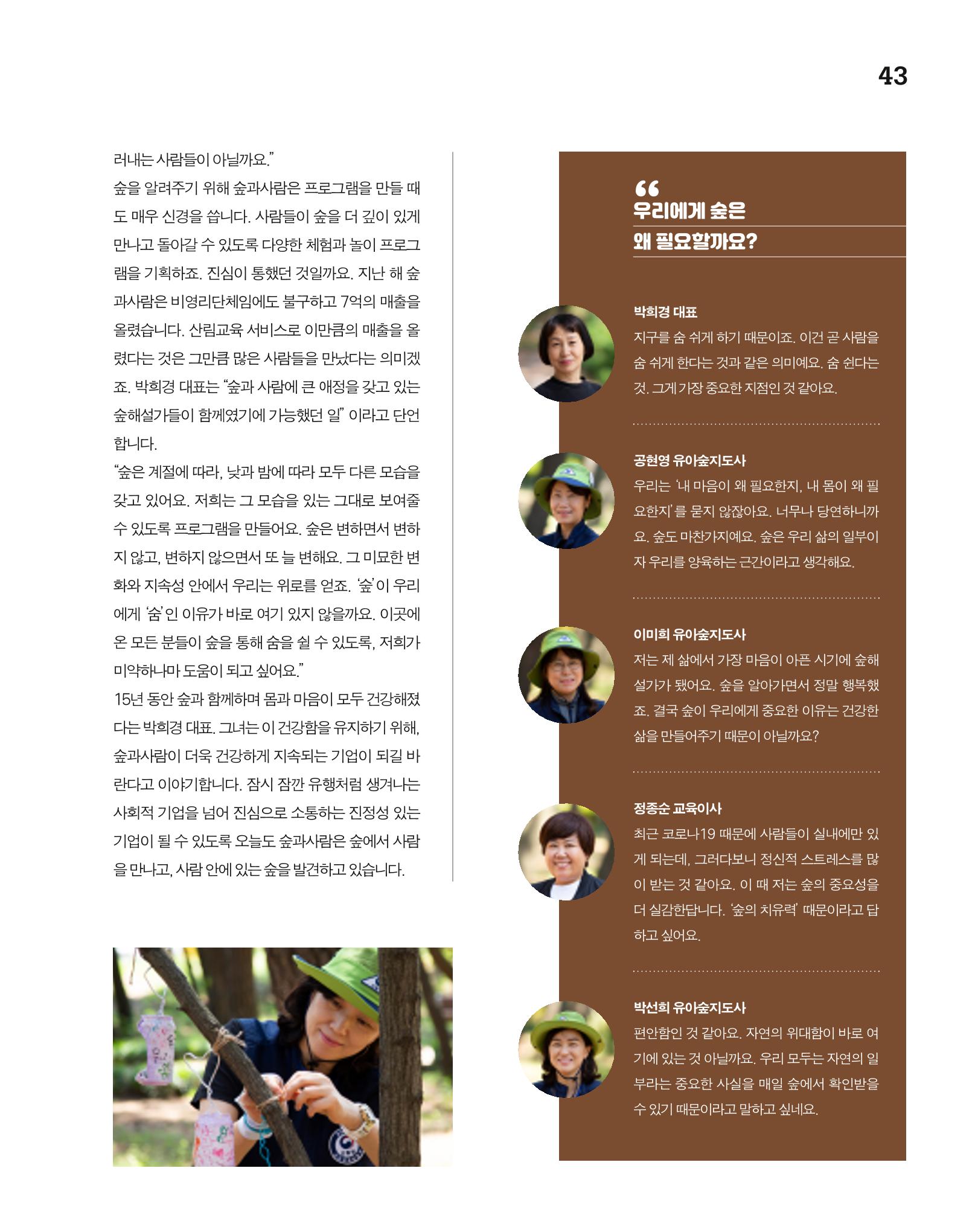 월간내일 웹진 2020년 7월호 44페이지