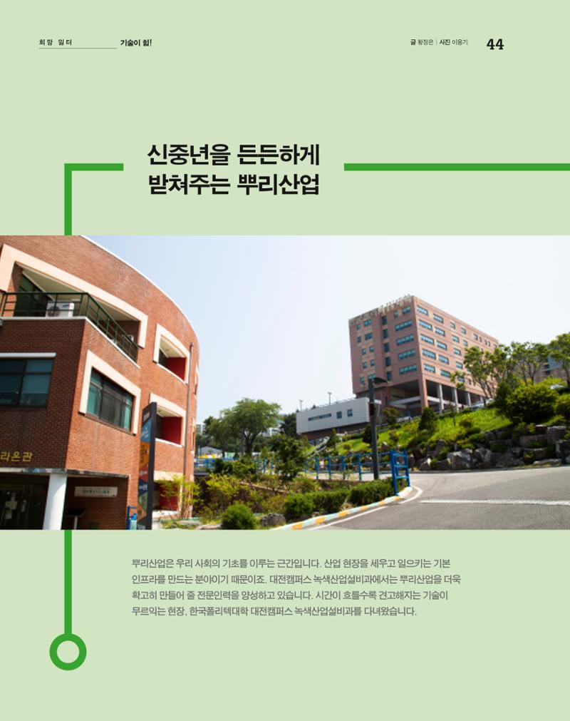 월간내일 웹진 2020년 7월호 45페이지