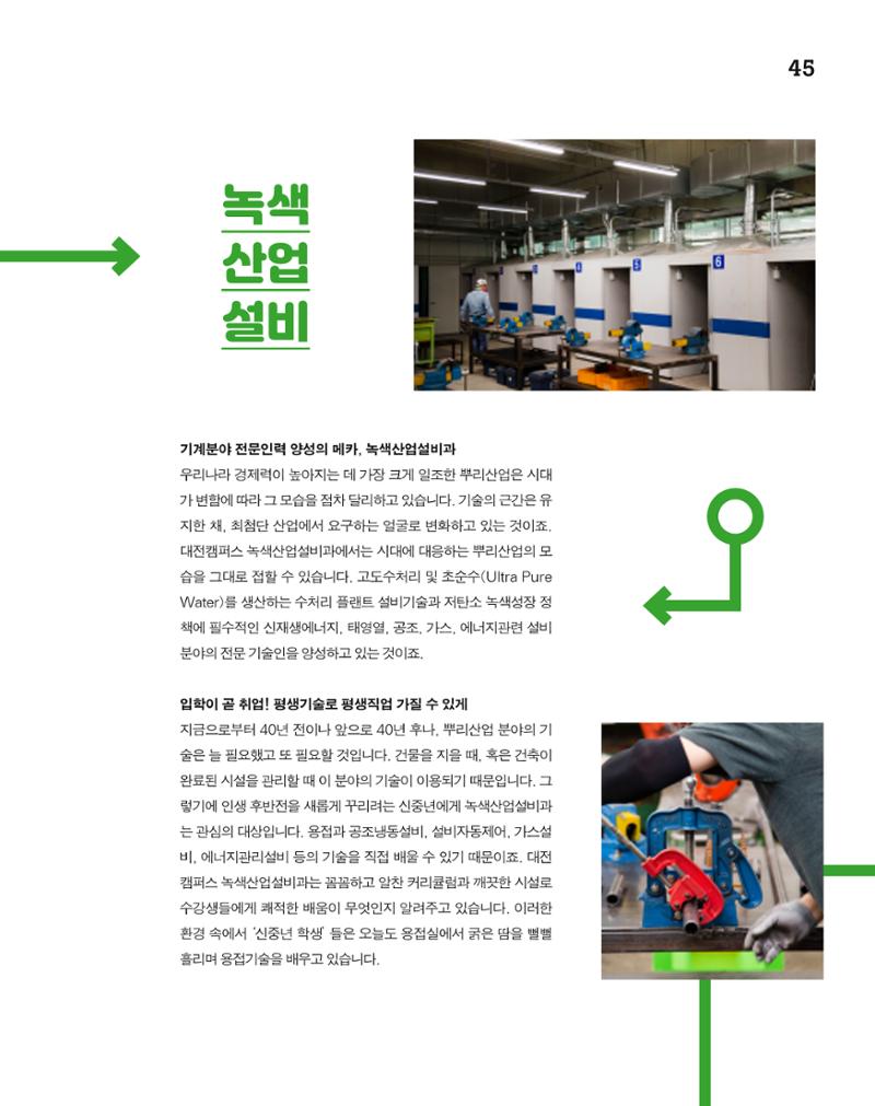 월간내일 웹진 2020년 7월호 46페이지