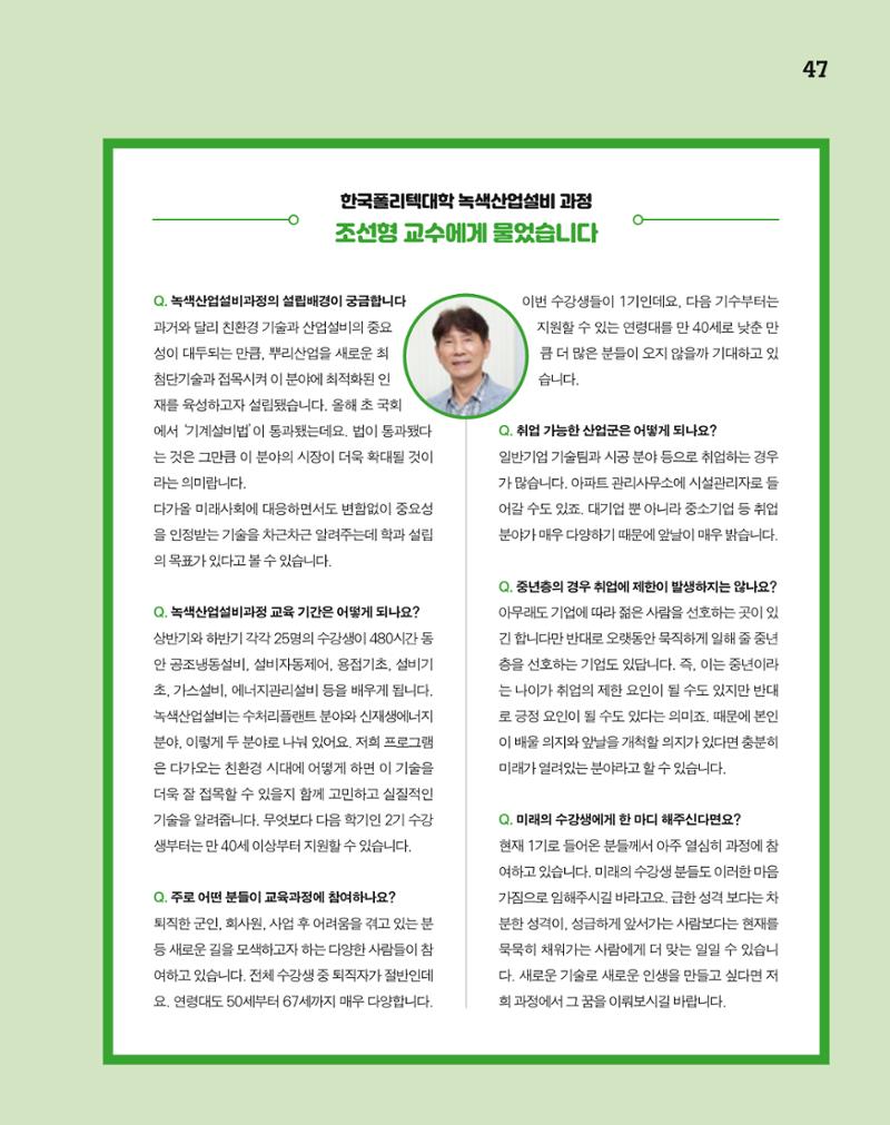 월간내일 웹진 2020년 7월호 48페이지