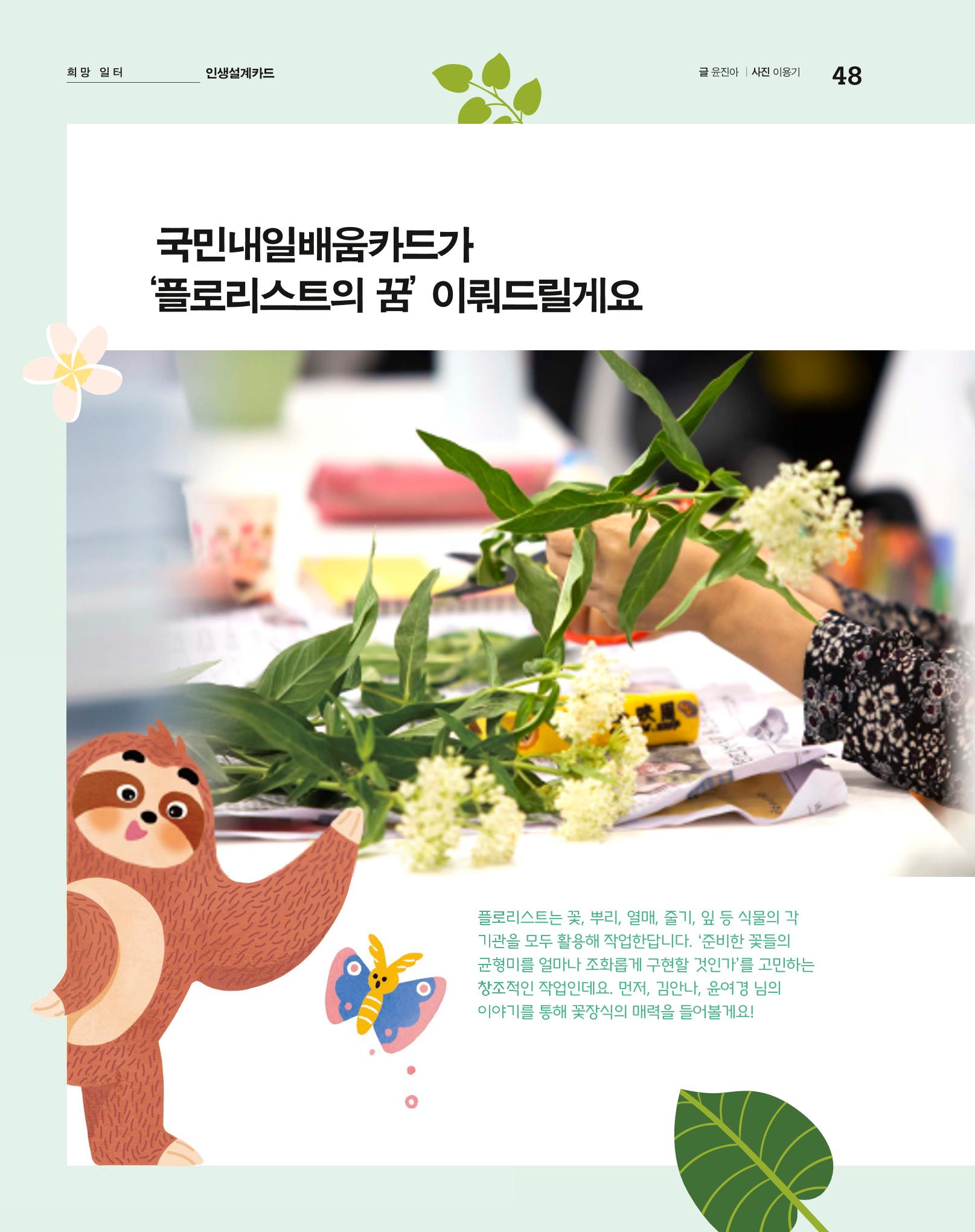월간내일 웹진 2020년 7월호 49페이지