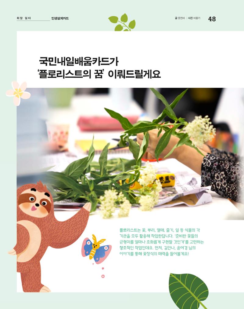 월간내일 웹진 2020년 7월호 49페이지