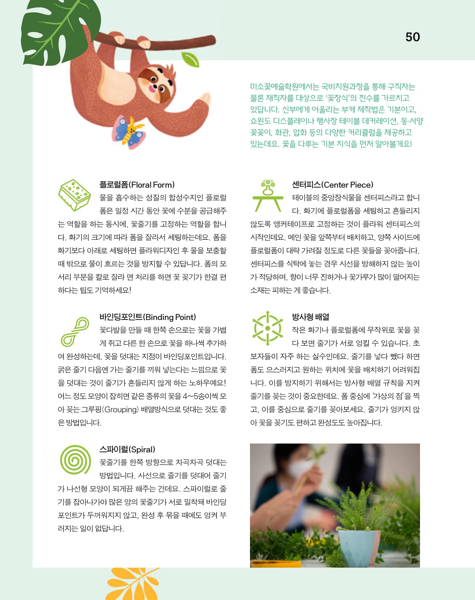 월간내일 웹진 2020년 7월호 51페이지