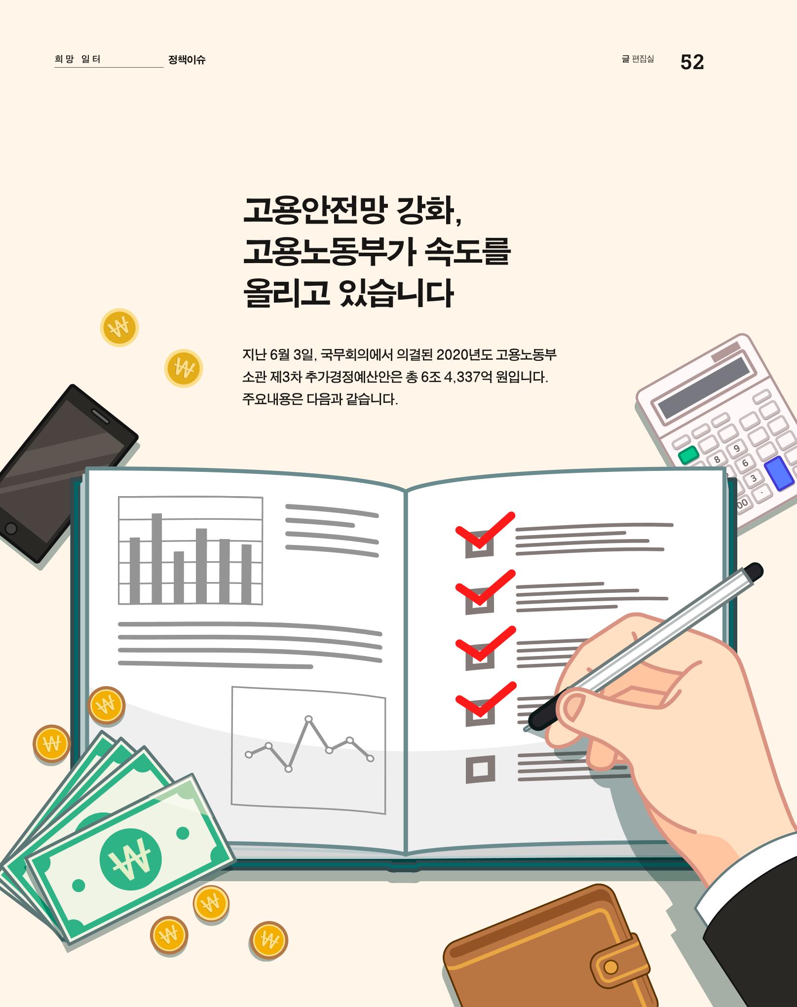 월간내일 웹진 2020년 7월호 53페이지