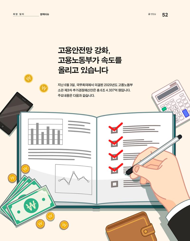 월간내일 웹진 2020년 7월호 53페이지
