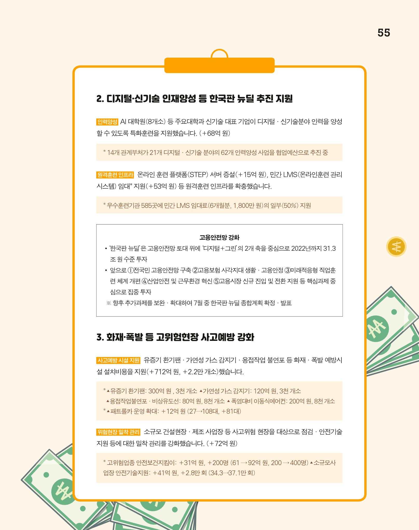 월간내일 웹진 2020년 7월호 56페이지