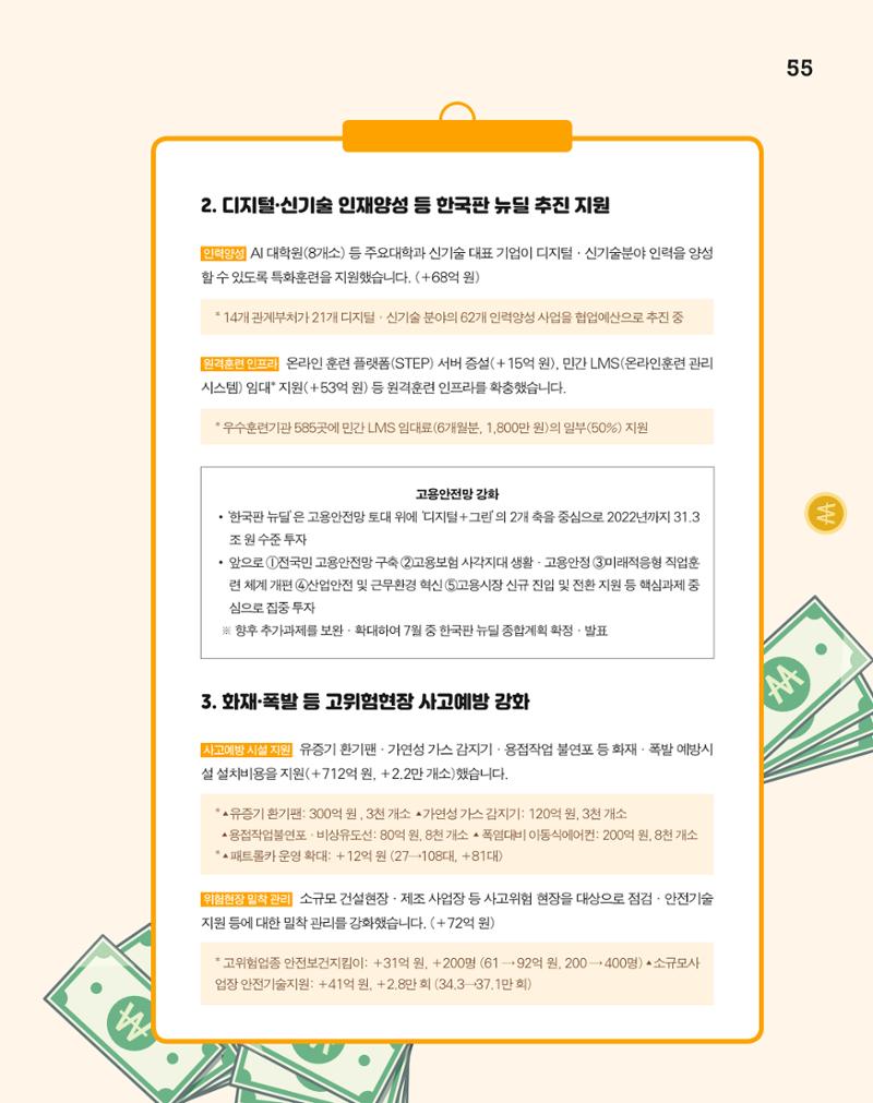 월간내일 웹진 2020년 7월호 56페이지