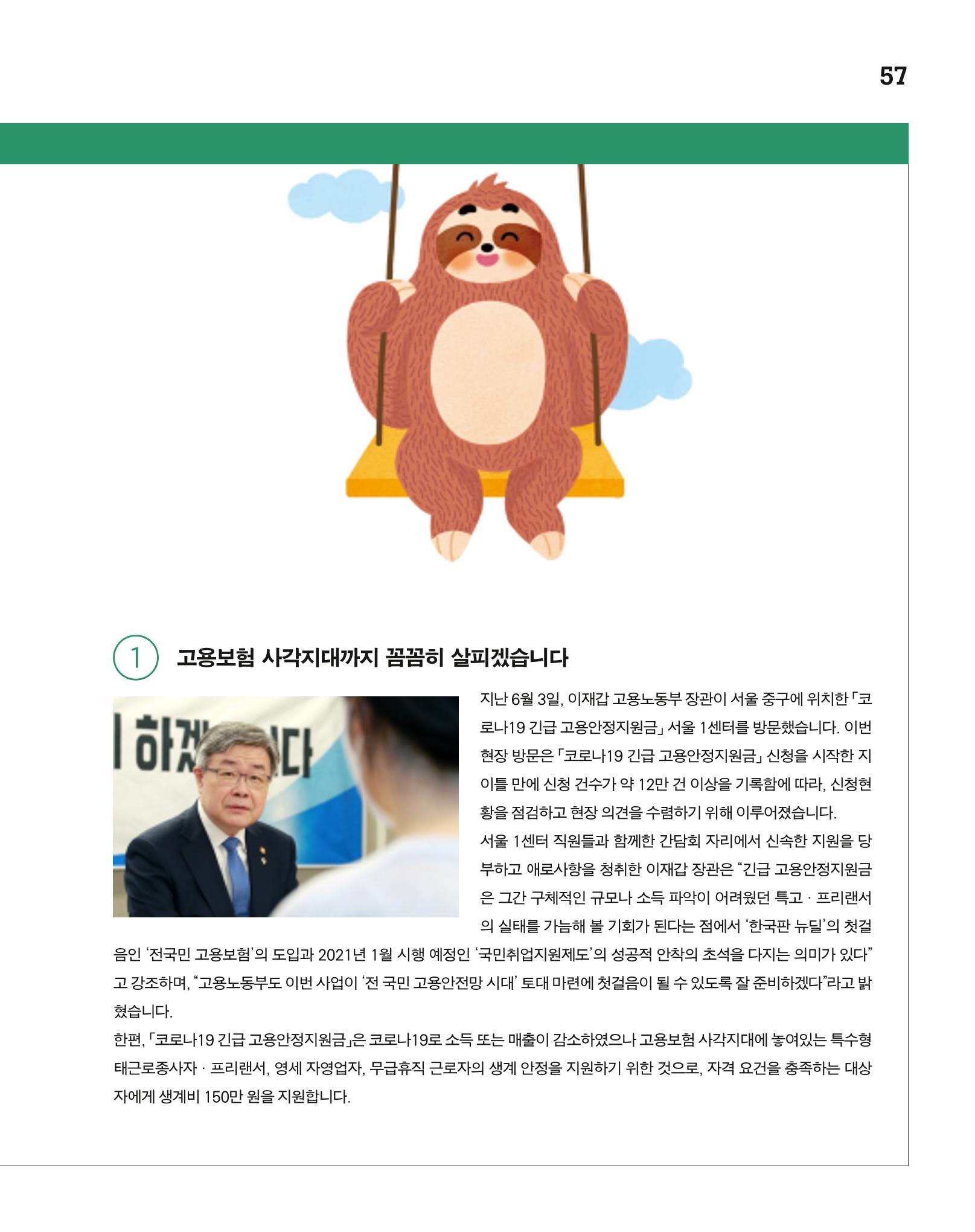 월간내일 웹진 2020년 7월호 58페이지