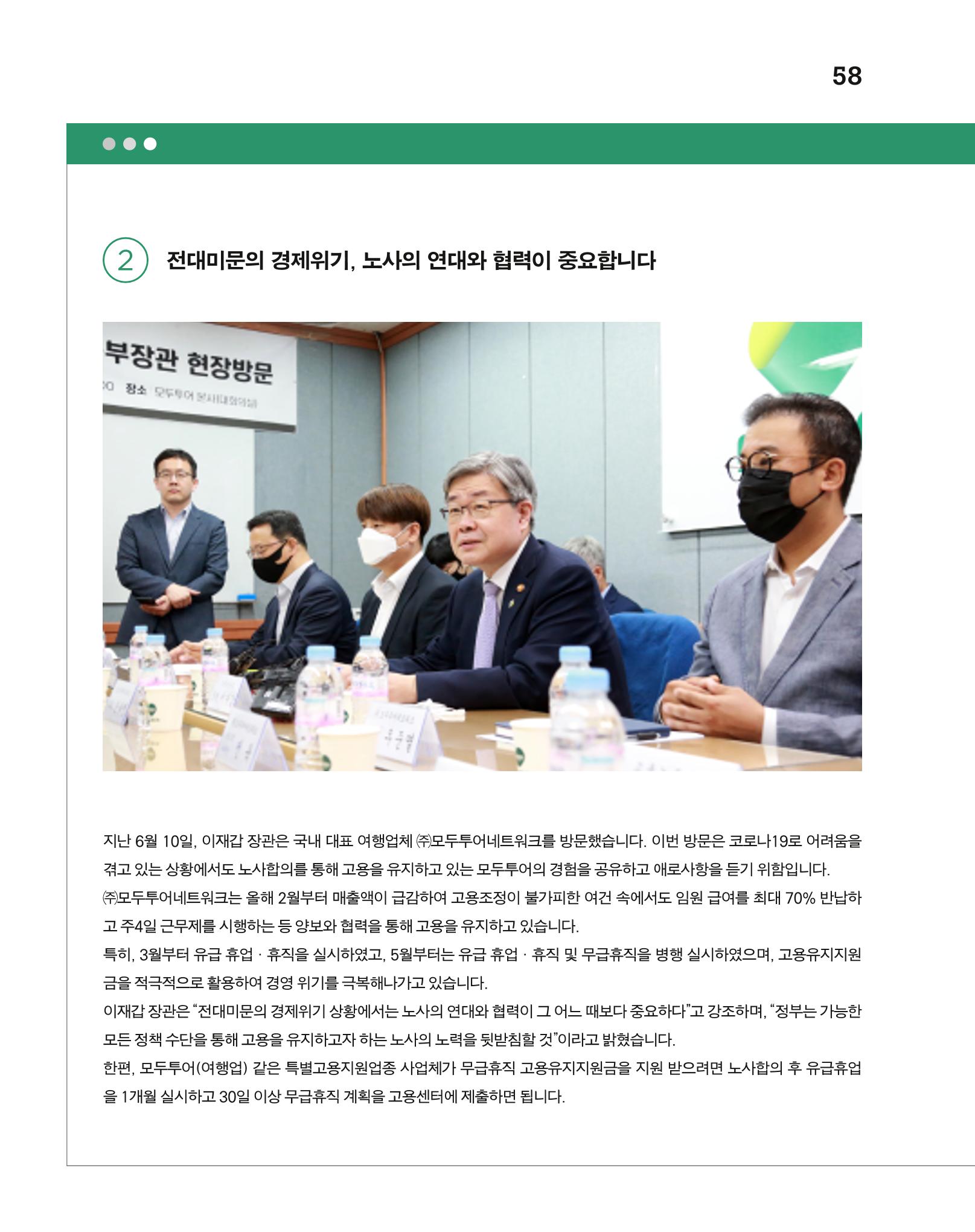 월간내일 웹진 2020년 7월호 59페이지