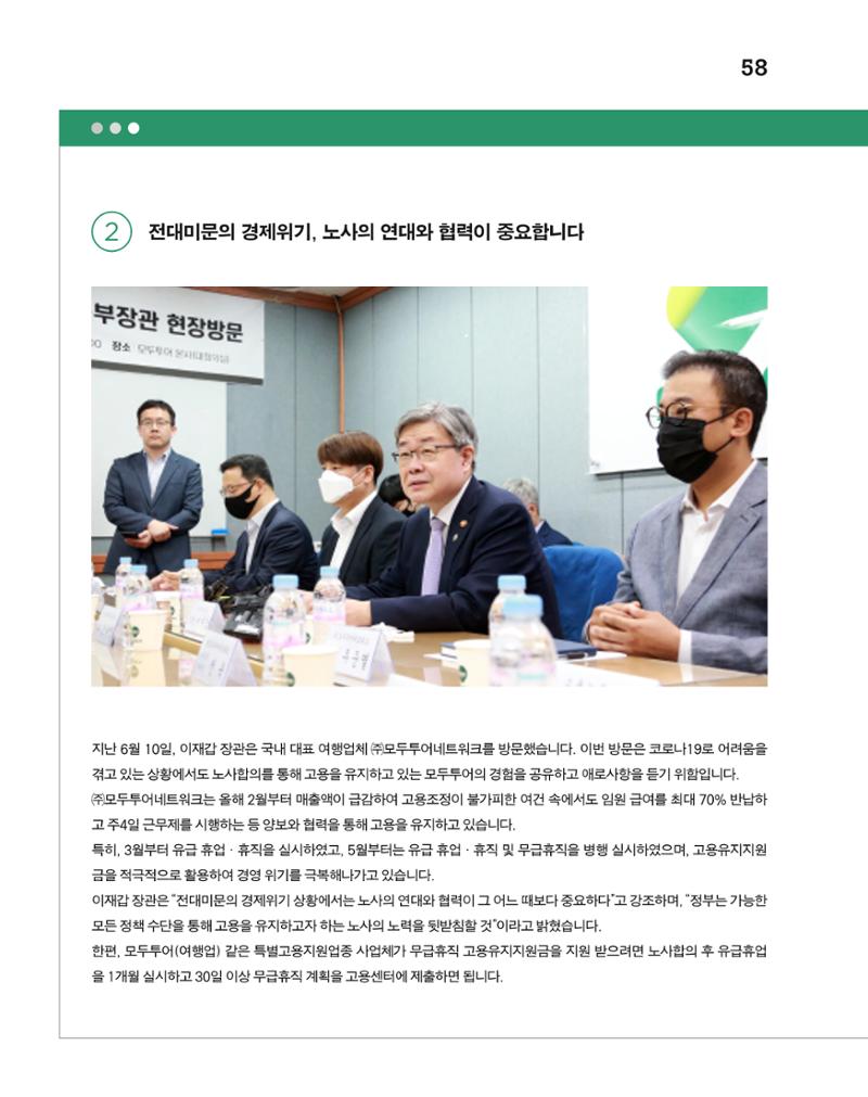 월간내일 웹진 2020년 7월호 59페이지