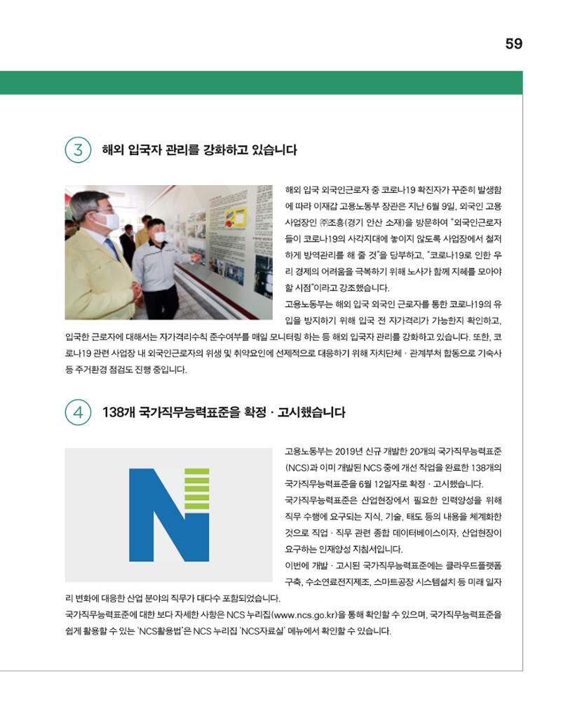 월간내일 웹진 2020년 7월호 60페이지