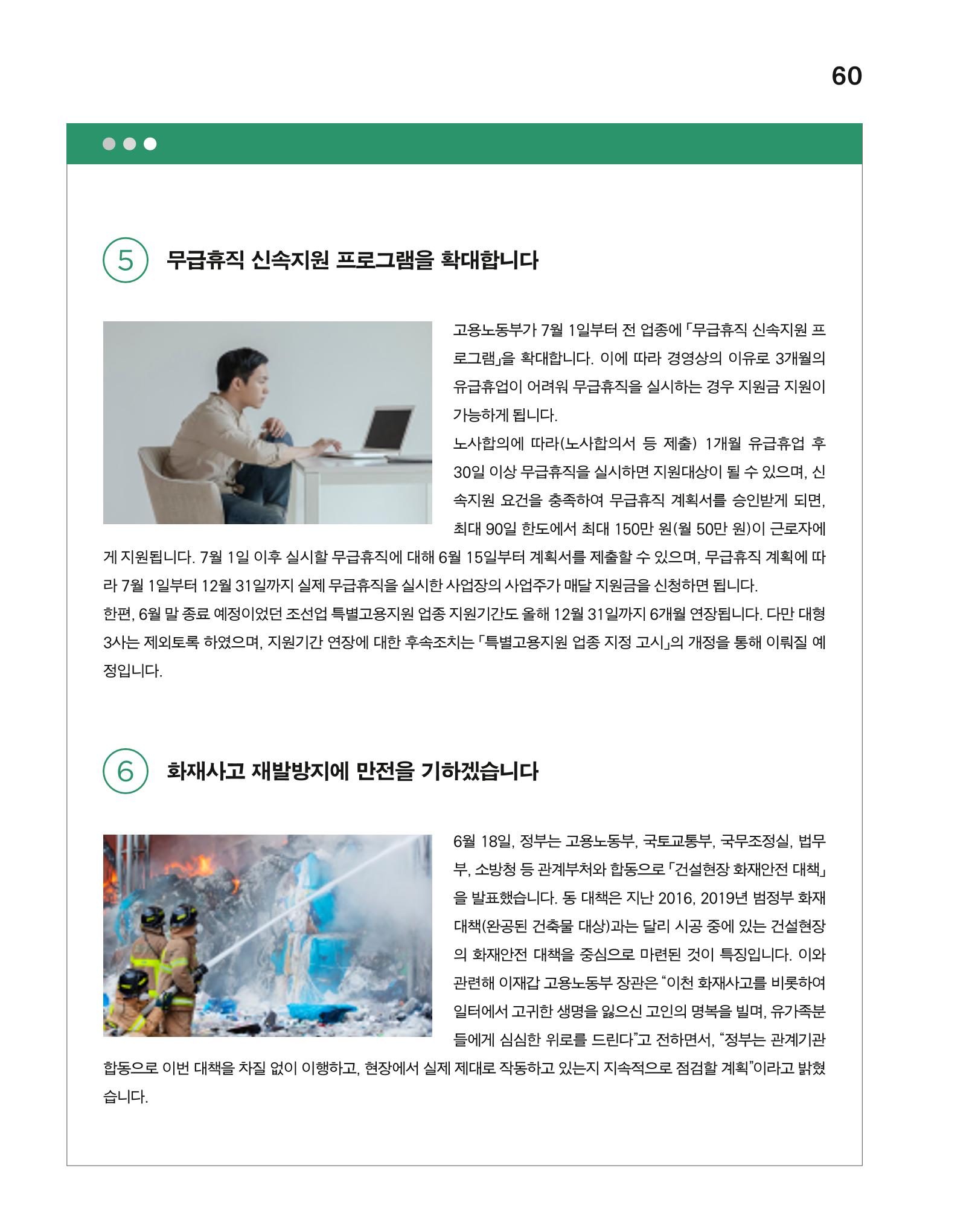 월간내일 웹진 2020년 7월호 61페이지