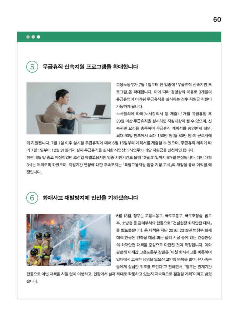 월간내일 웹진 2020년 7월호 61페이지