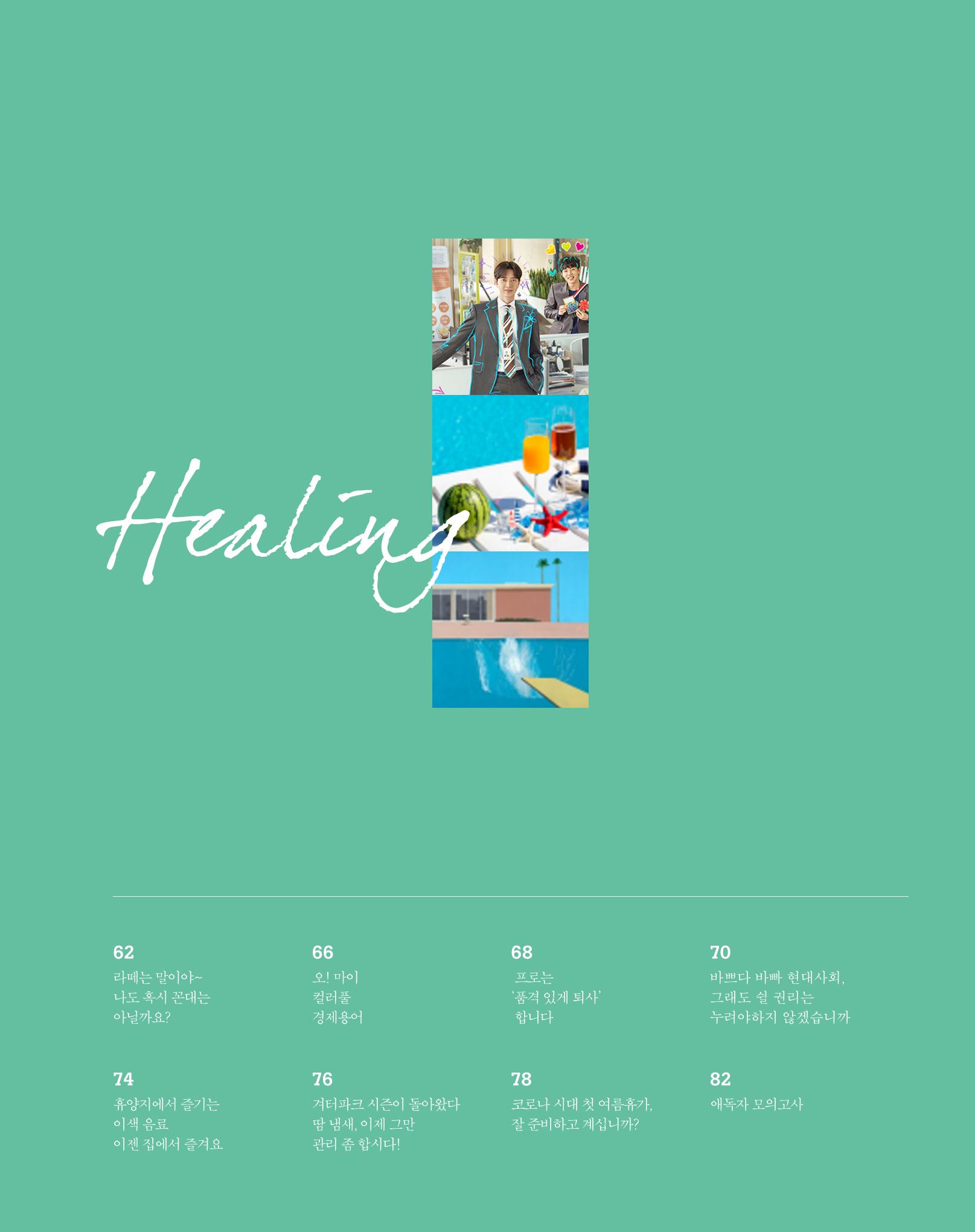 월간내일 웹진 2020년 7월호 62페이지