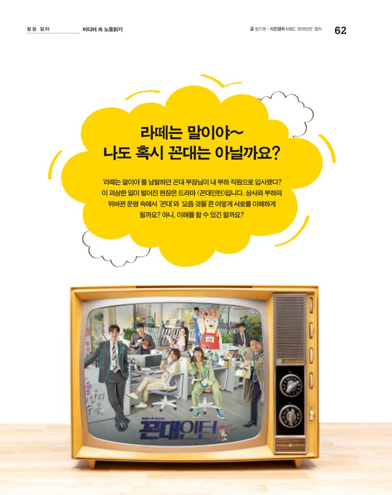 월간내일 웹진 2020년 7월호 63페이지