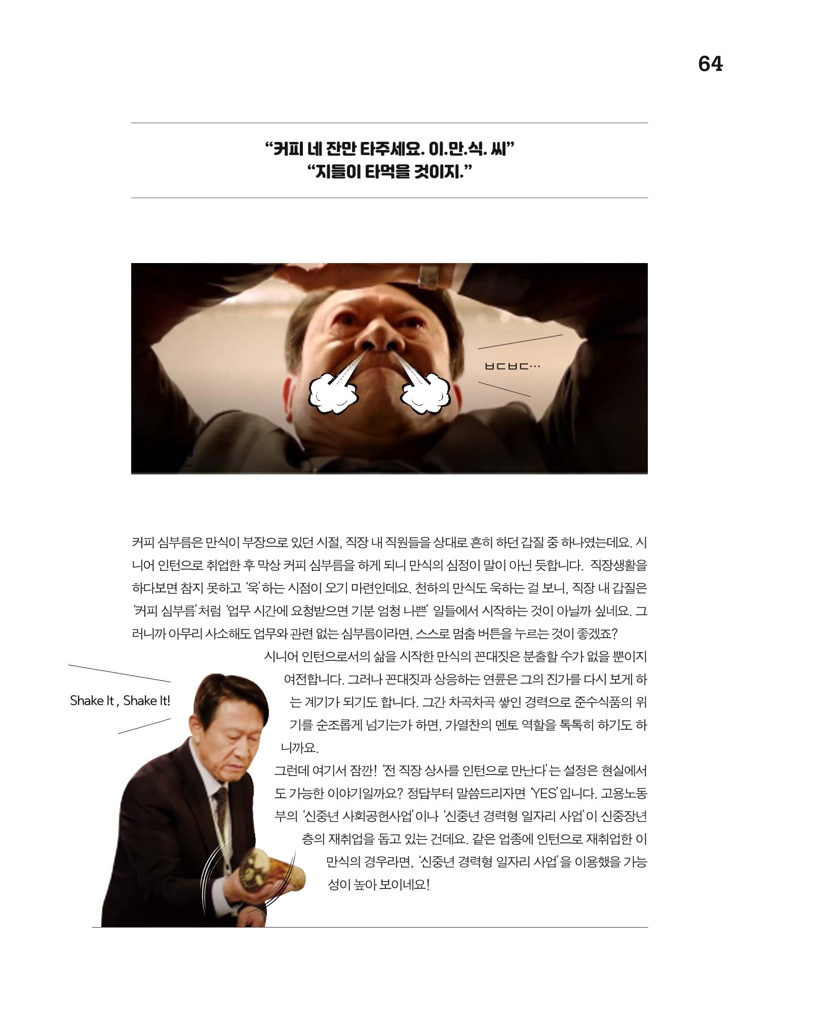 월간내일 웹진 2020년 7월호 65페이지