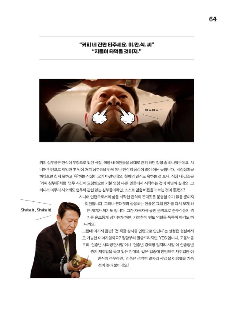 월간내일 웹진 2020년 7월호 65페이지