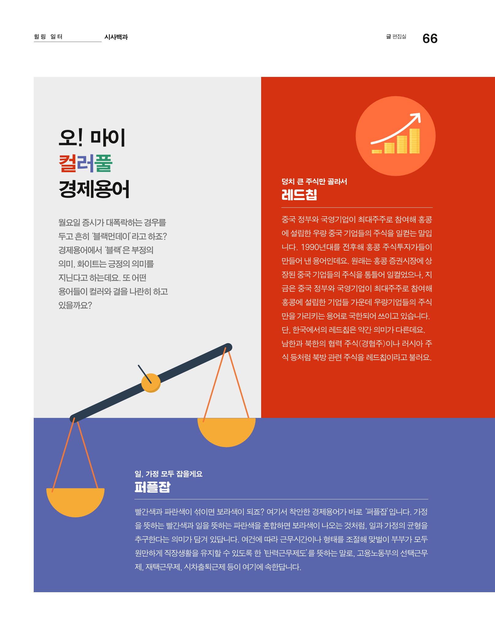 월간내일 웹진 2020년 7월호 67페이지