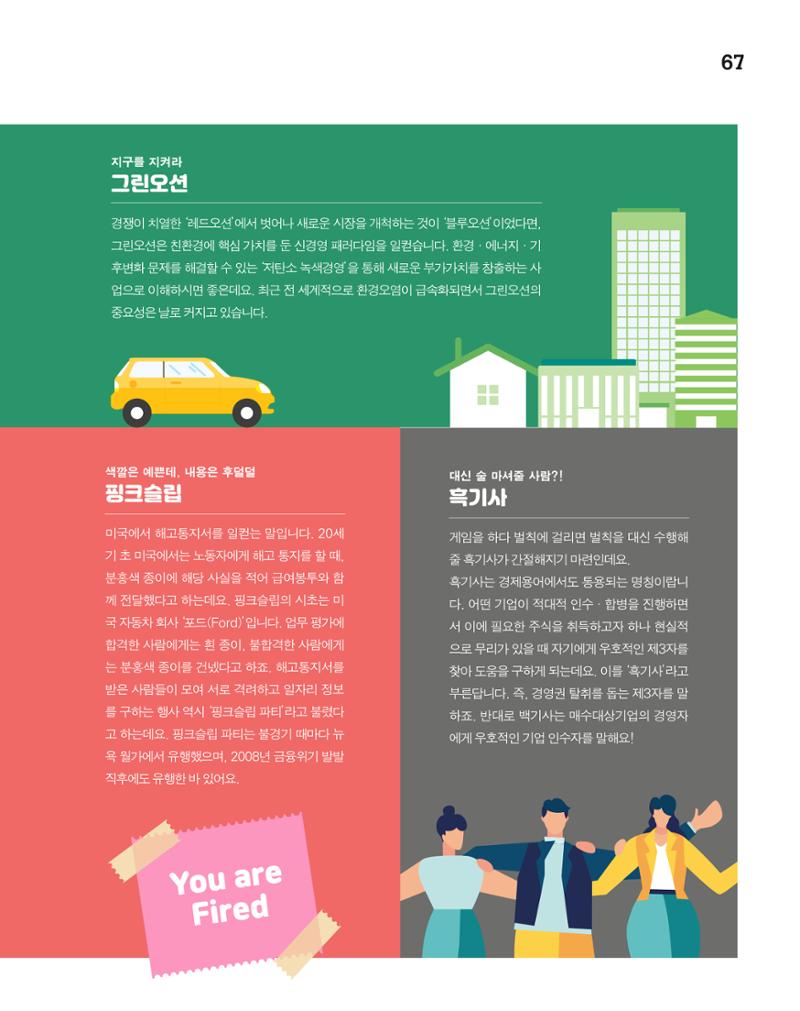 월간내일 웹진 2020년 7월호 68페이지
