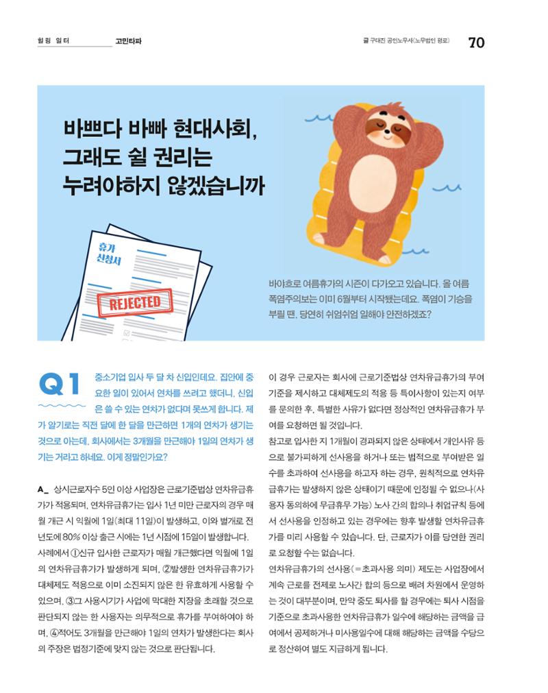 월간내일 웹진 2020년 7월호 71페이지